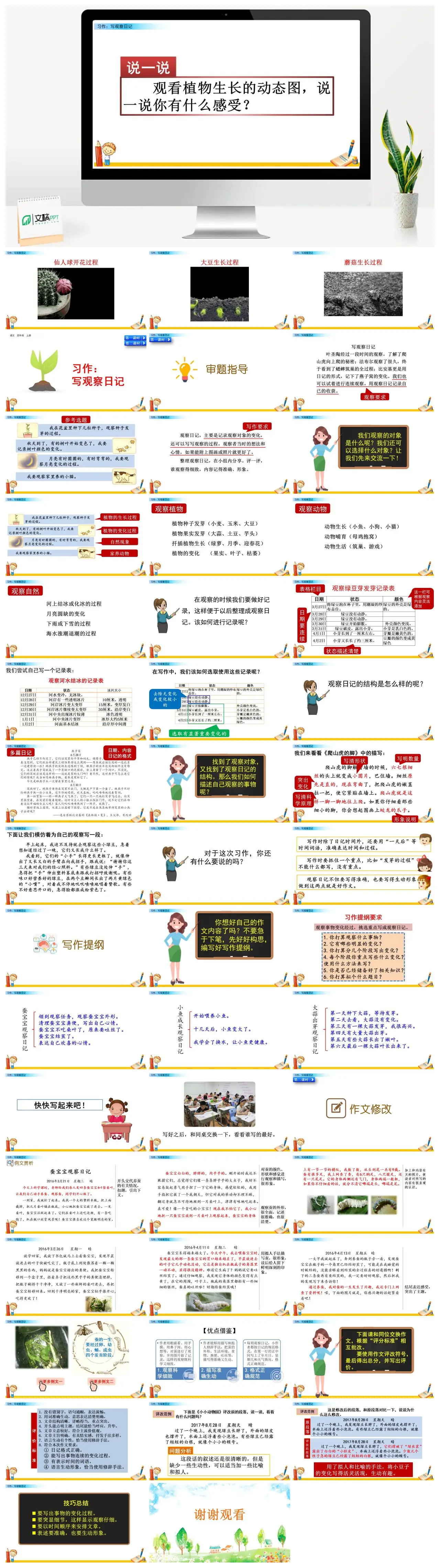 四年上习作写观察日记植物生长过程PPT