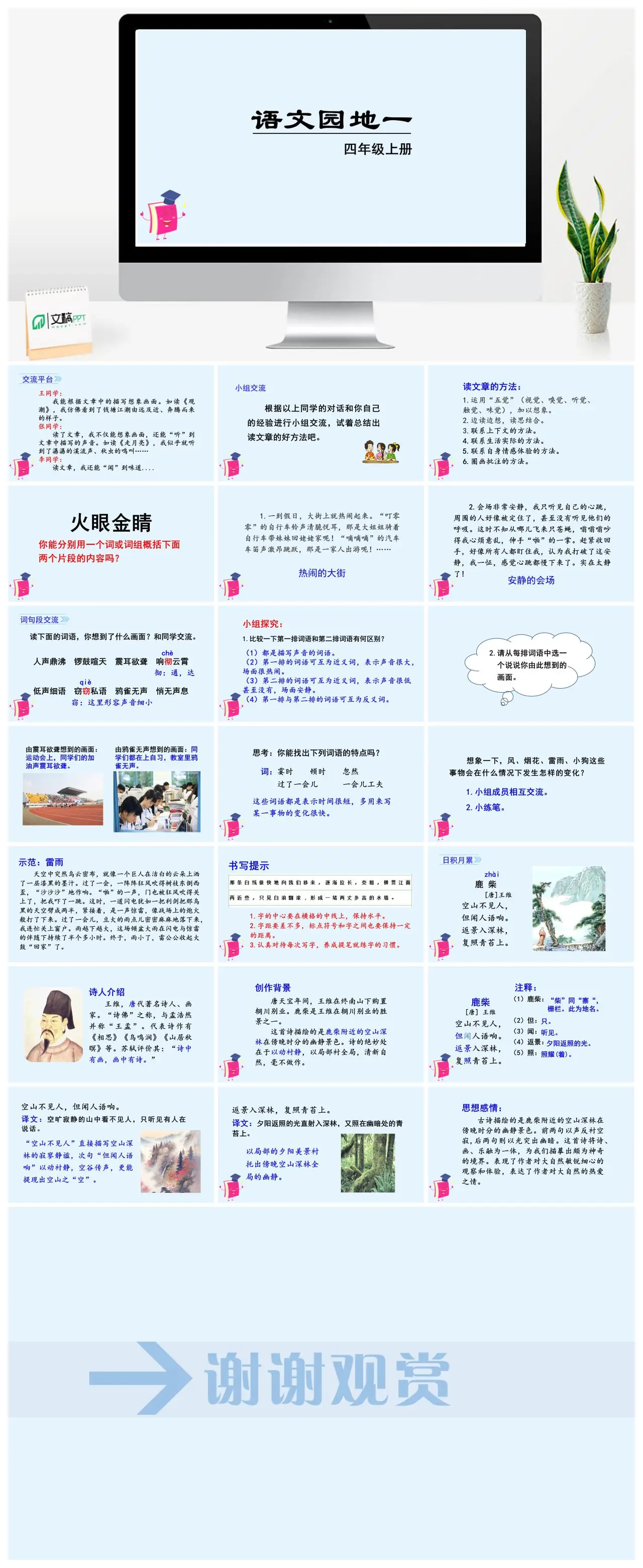 四年级上册语文园地一阅读方法交流PPT