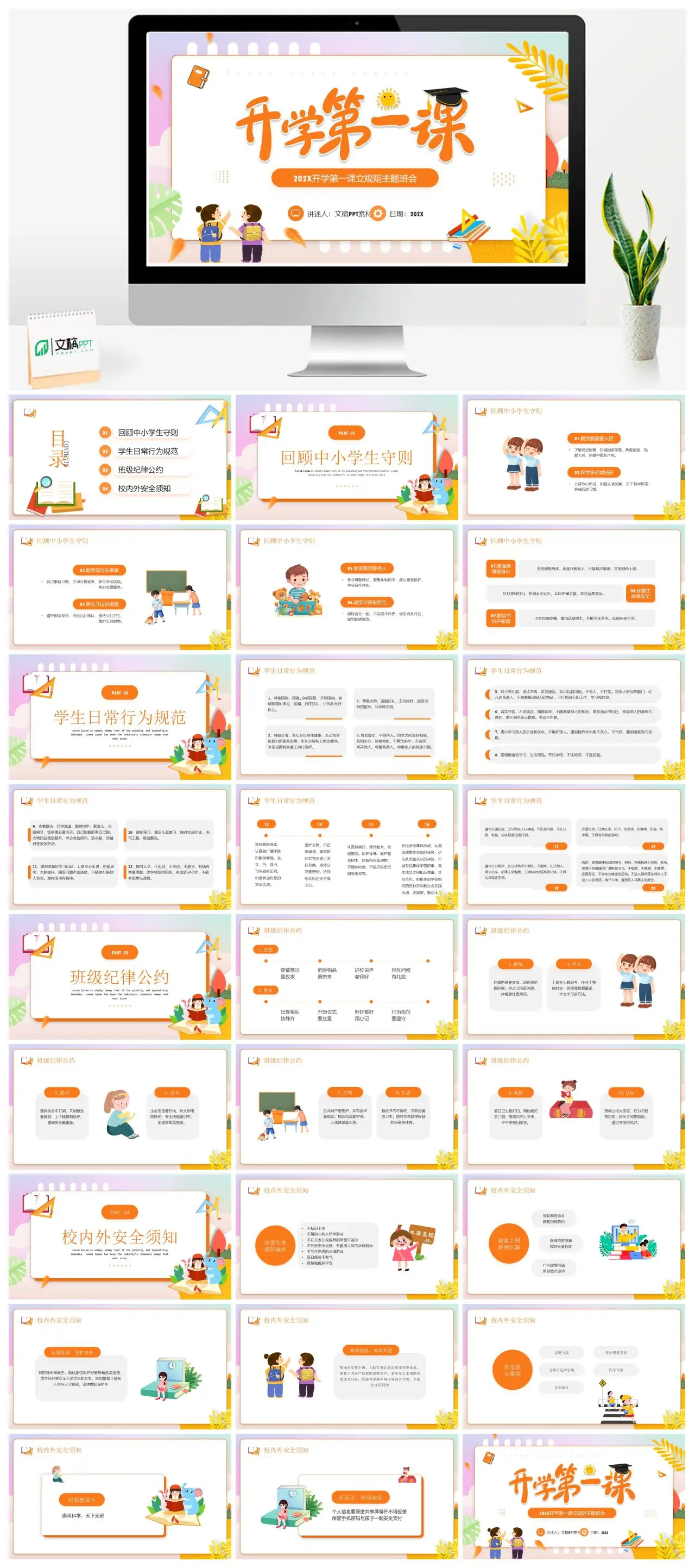 开学第一课立规矩主题班会PPT