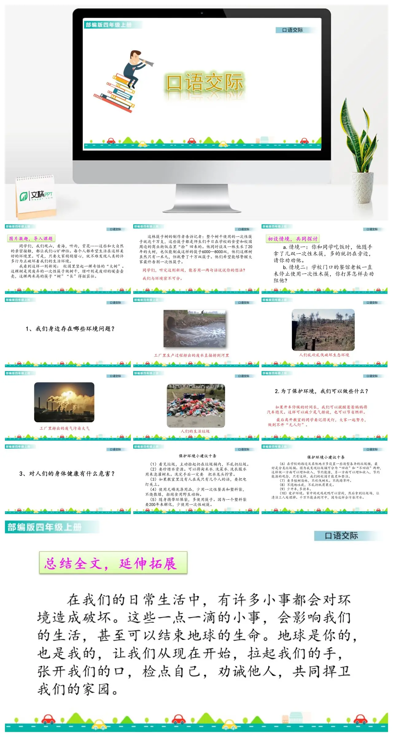 四年级上口语交际我们与环境PPT