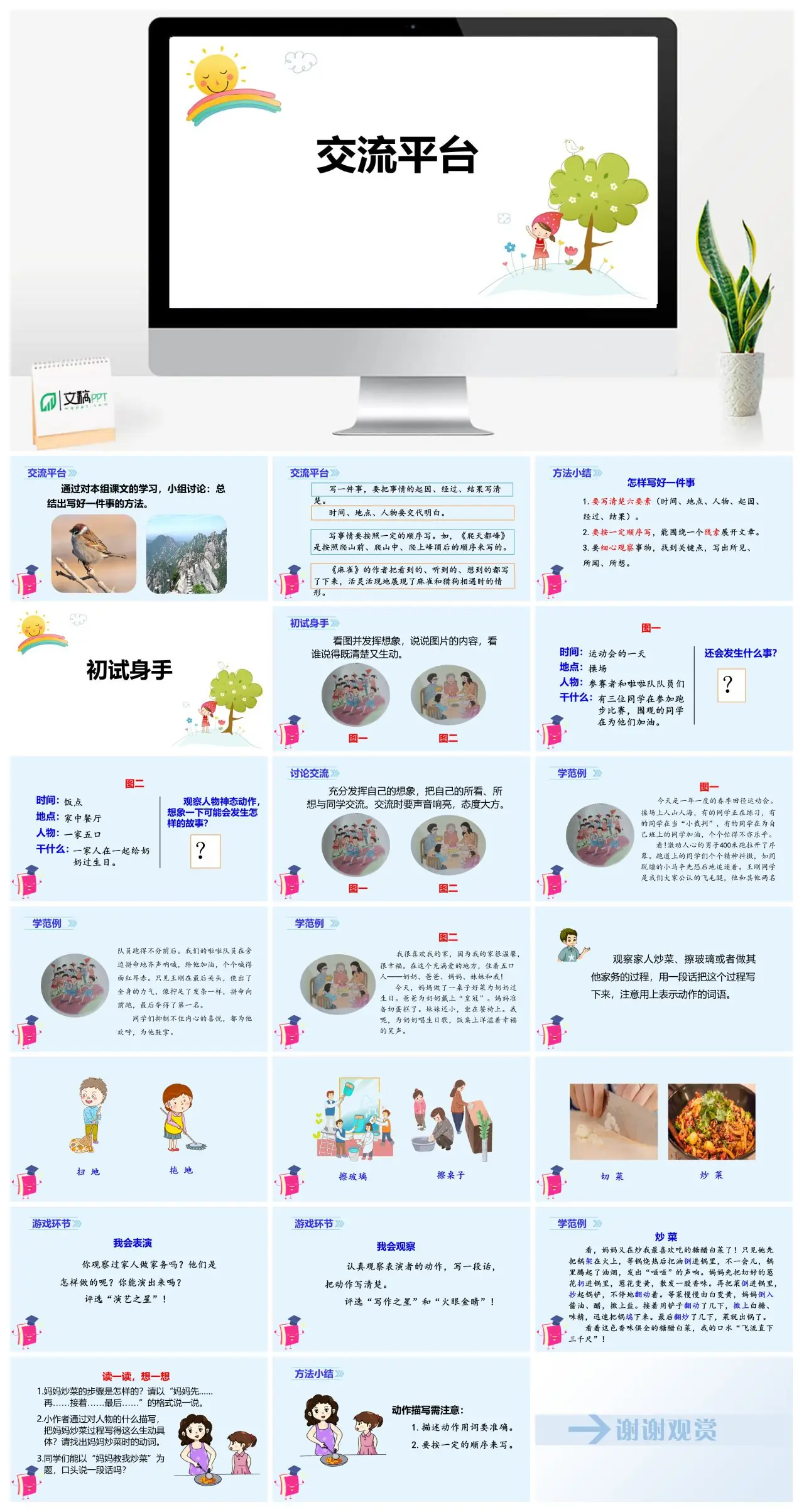 四年上语文第五单元交流平台与初试身手写作方法PPT