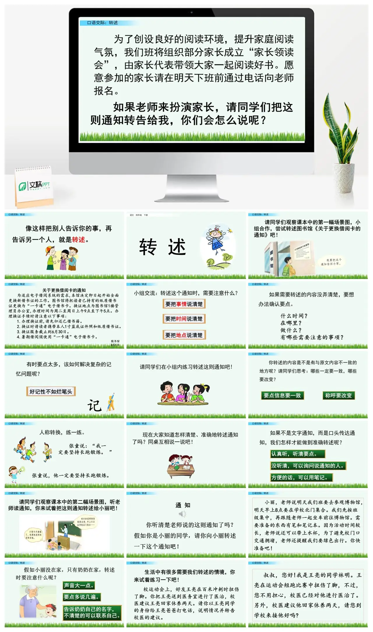 四年级下册语文口语交际转述教学PPT