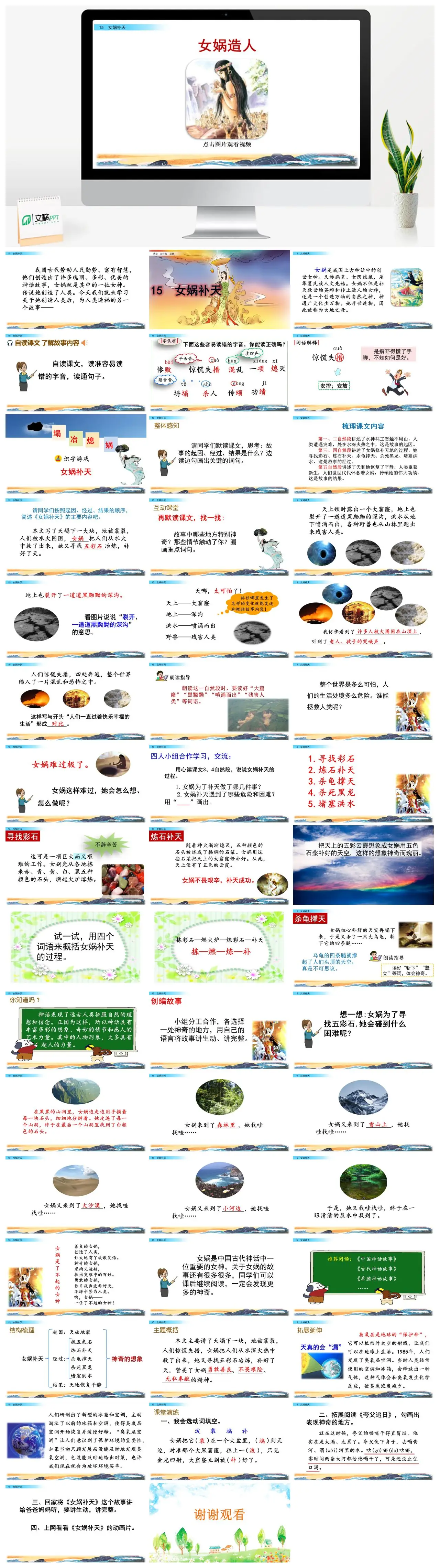 四年级语文上册女娲补天神话故事PPT