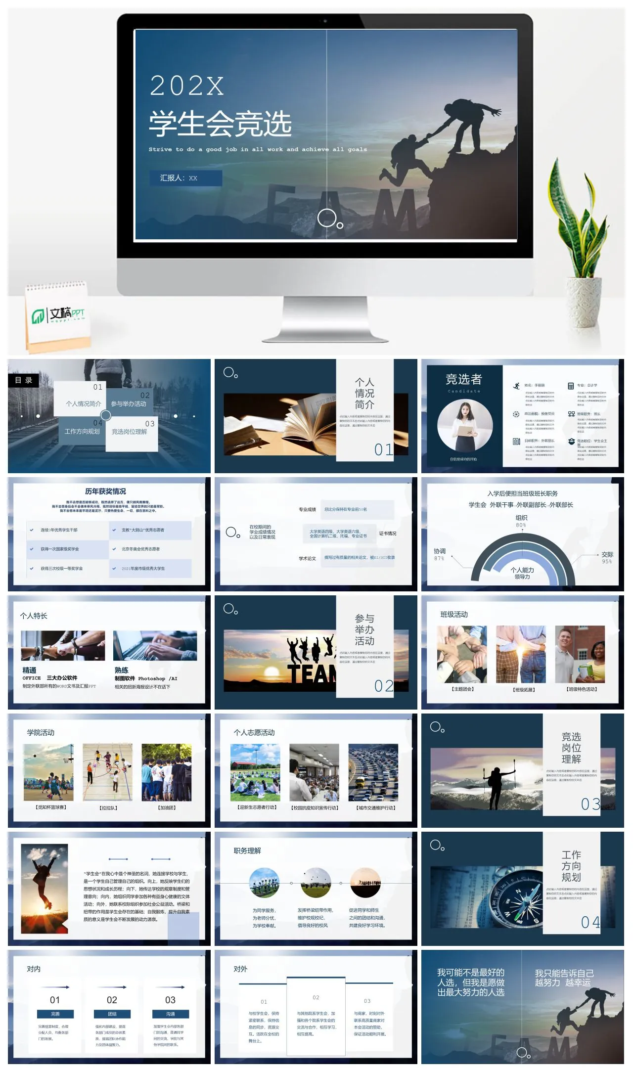 202X学生会竞选个人情况简介PPT