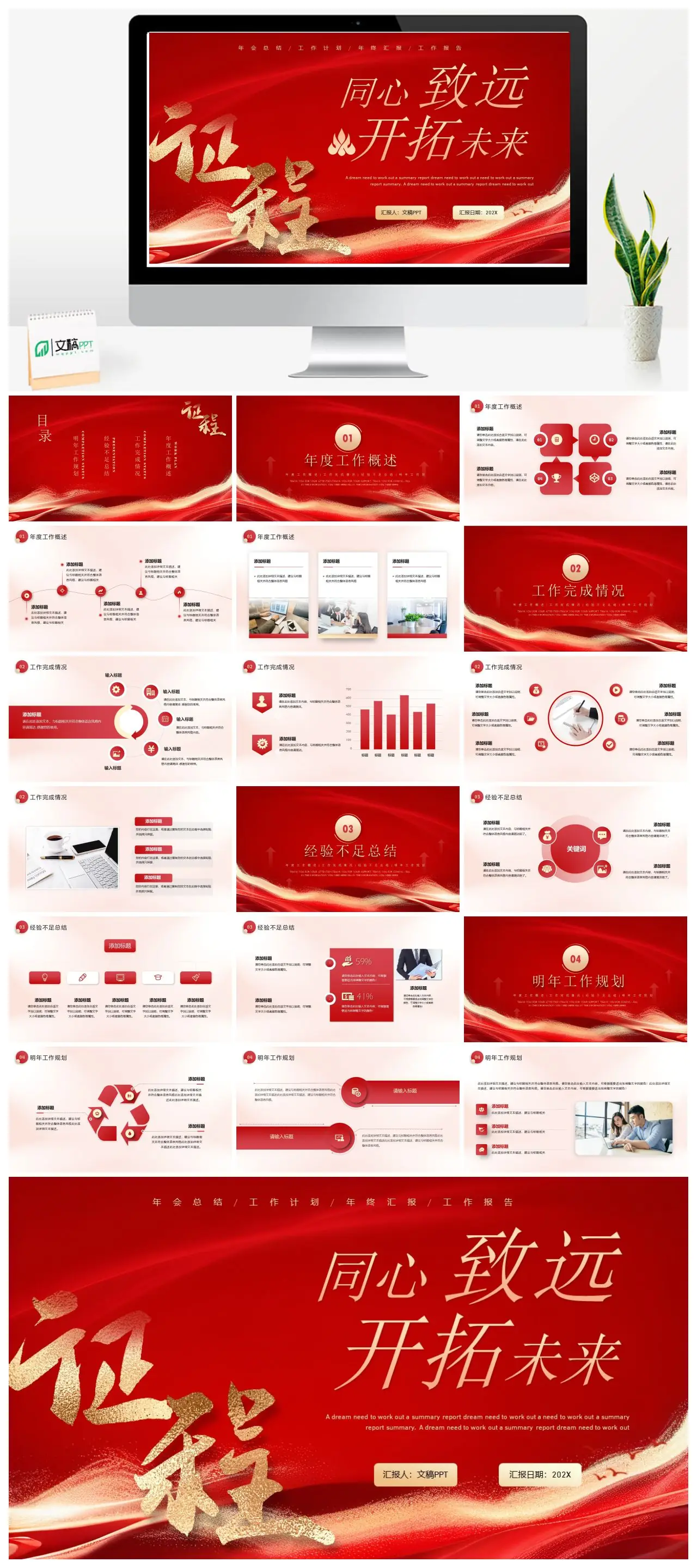 致远同心开拓未来年会总结工作计划年终汇报工作报告PPT