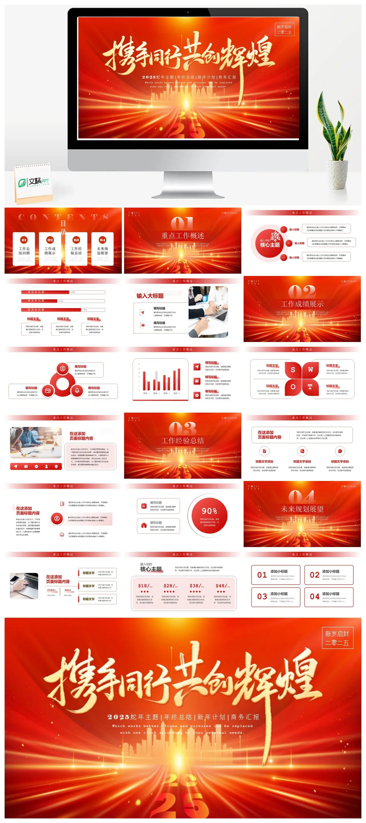 2025蛇年年终总结新年计划商务汇报PPT