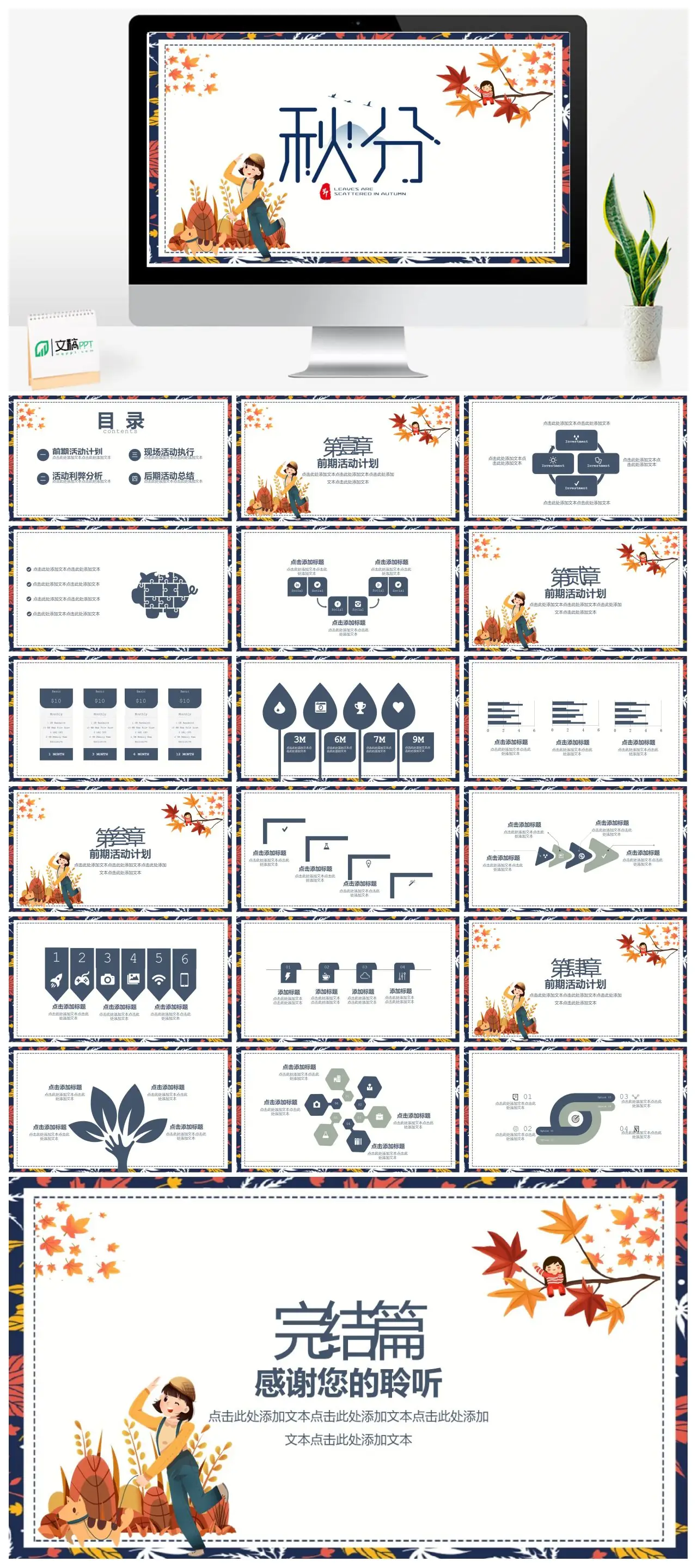 秋分活动策划与执行总结PPT