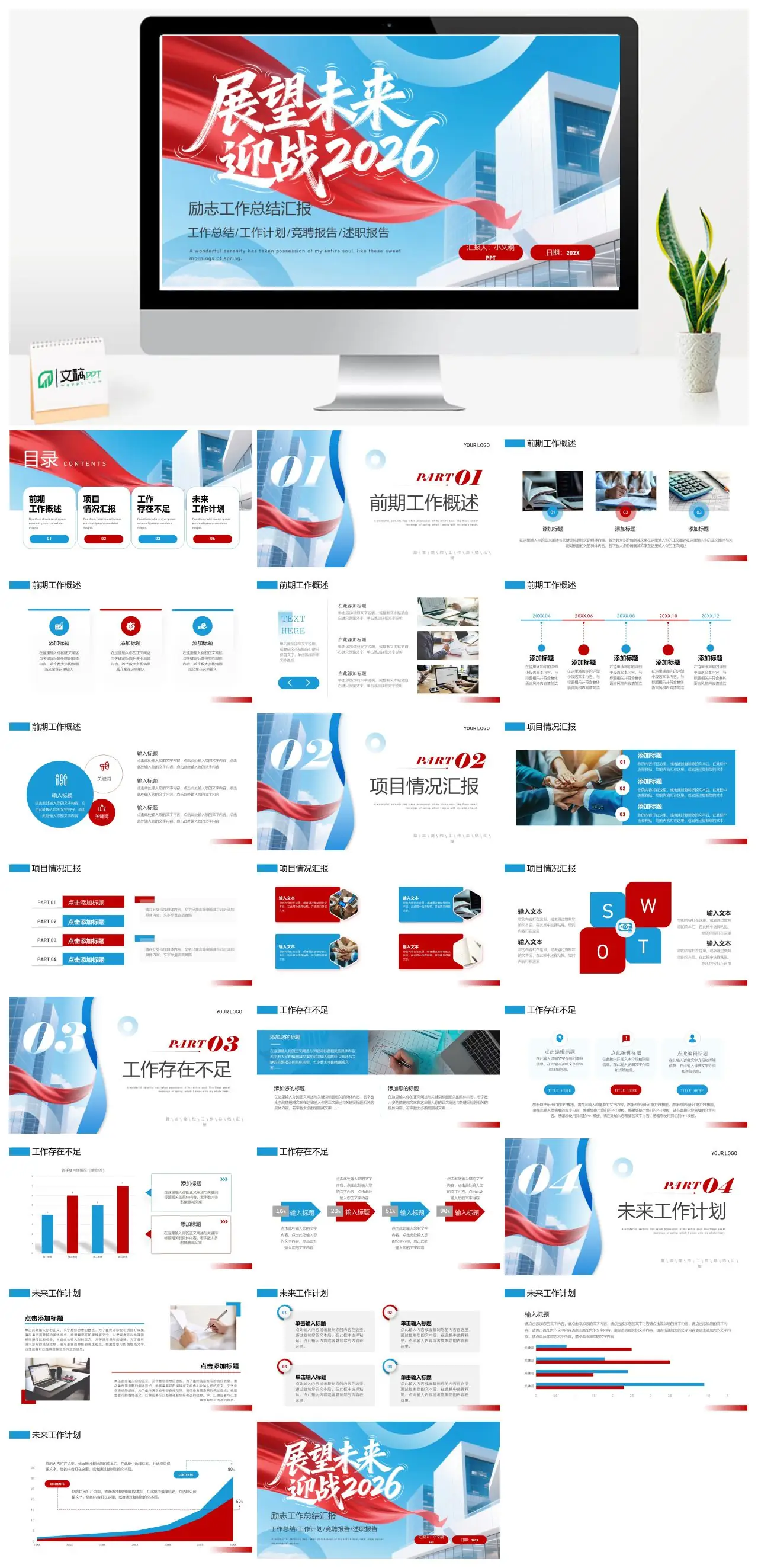 励志工作总结汇报PPT