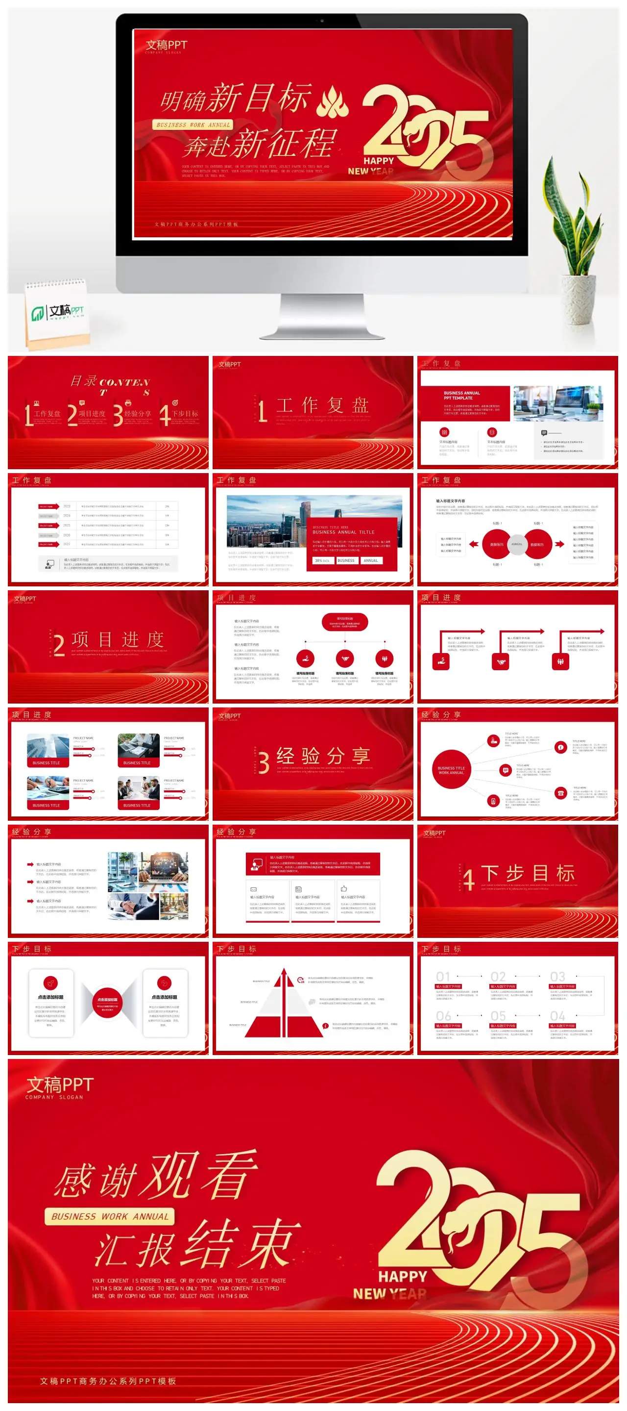 马年工作复盘明确新目标奔赴新征程PPT