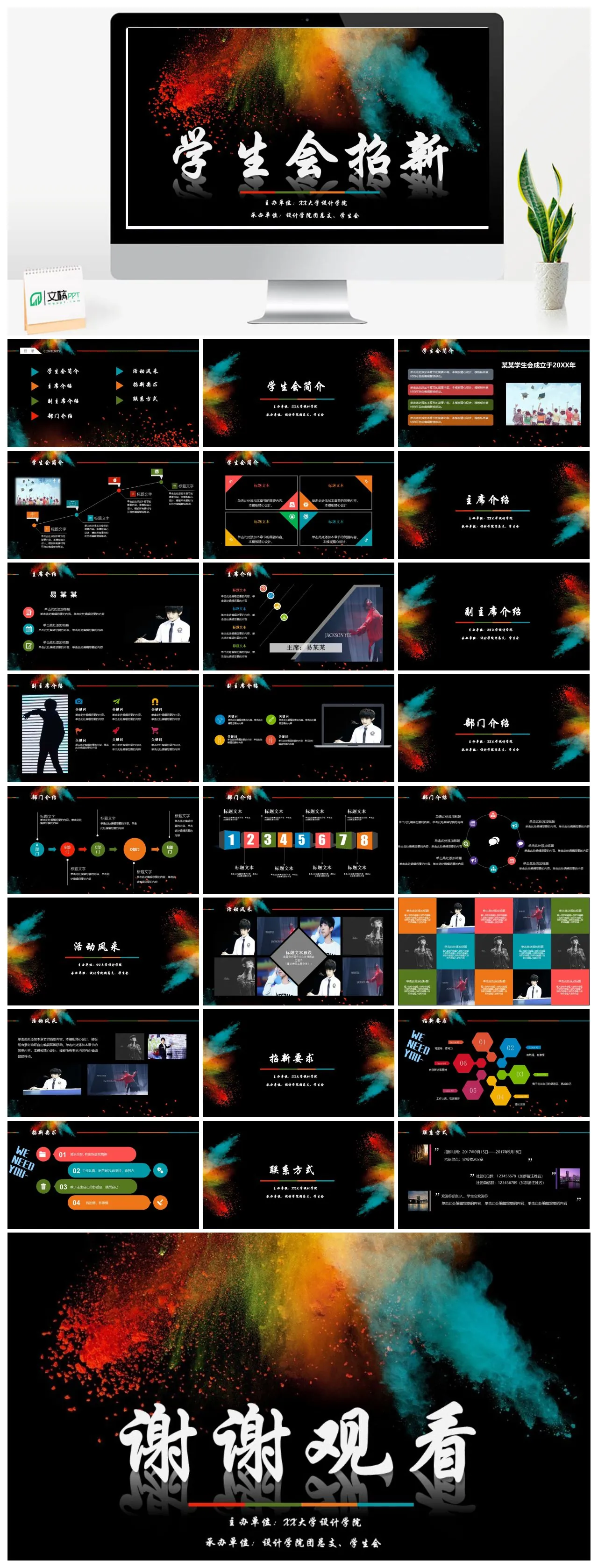 学生会招新及部门介绍PPT