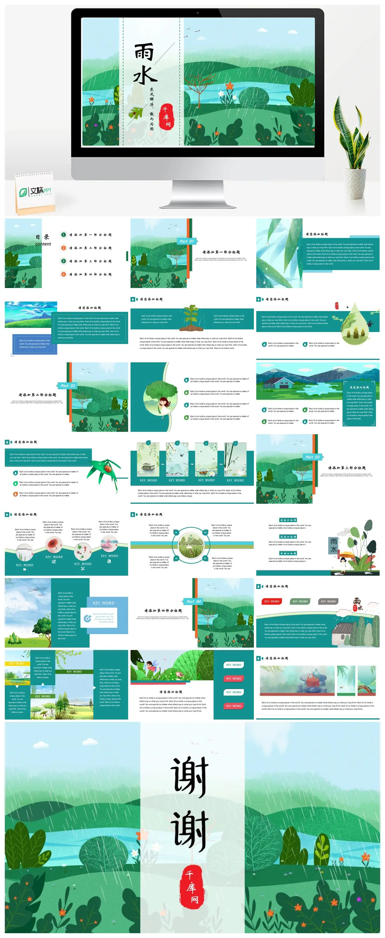 雨水与自我价值认知PPT