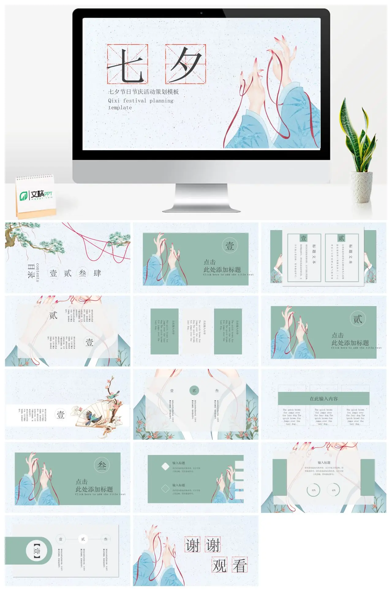 七夕节日节庆活动策划模板PPT