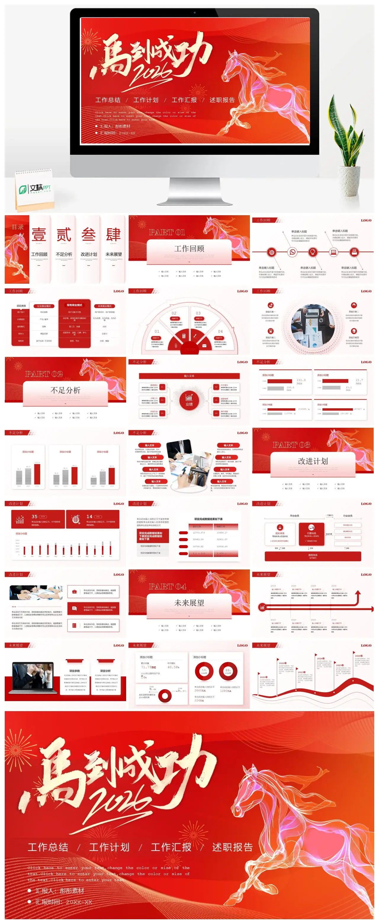 马年工作总结与计划PPT