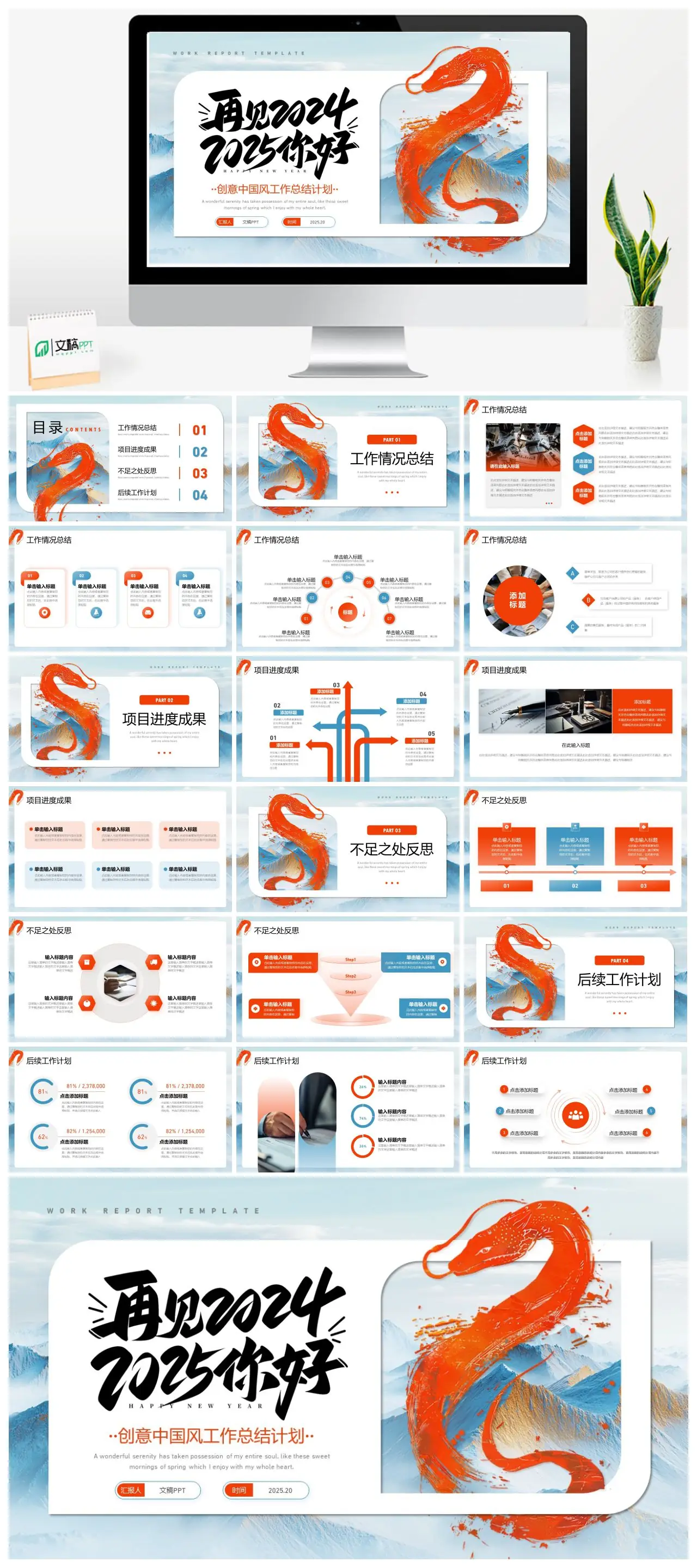 创意中国风工作总结计划PPT