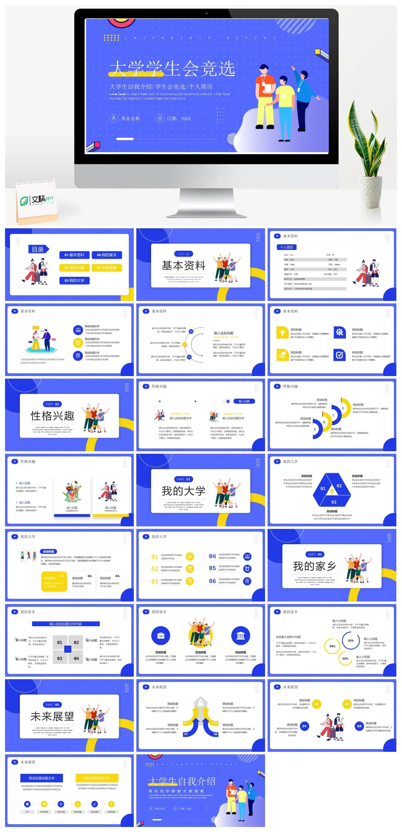 大学生自我介绍学生会竞选个人简历PPT