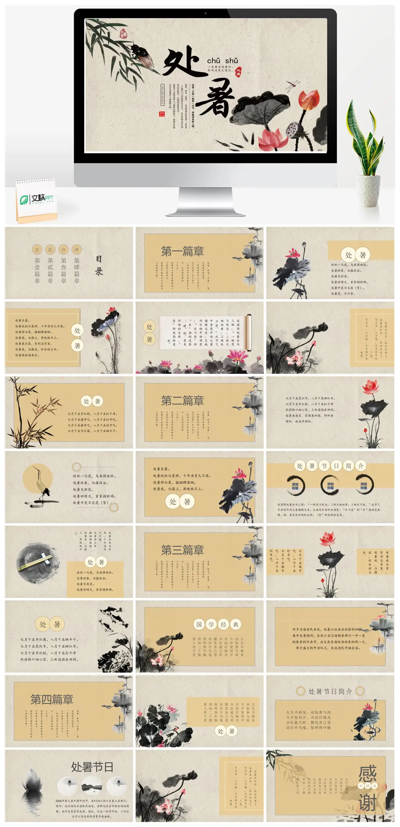 处暑节气介绍与气象意义PPT