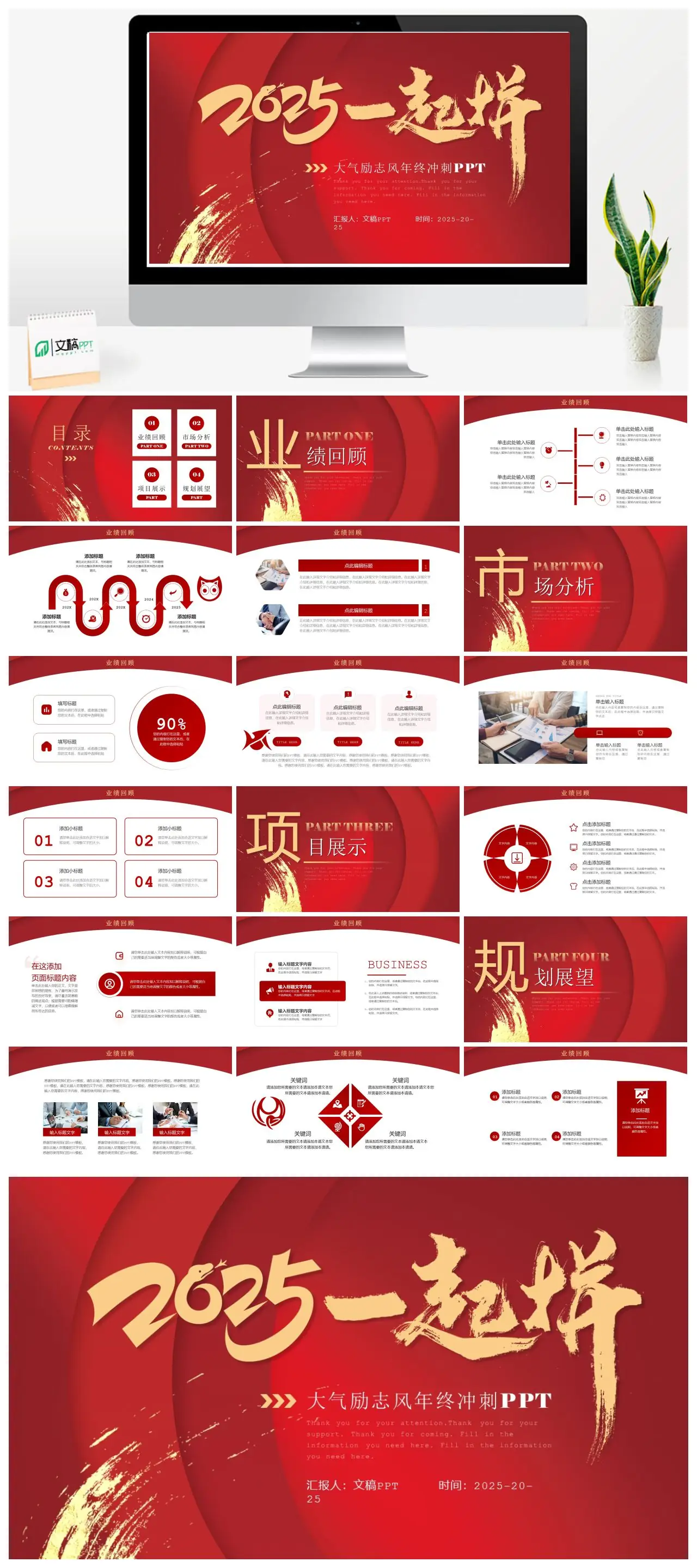 马年业绩回顾年终冲刺汇报PPT