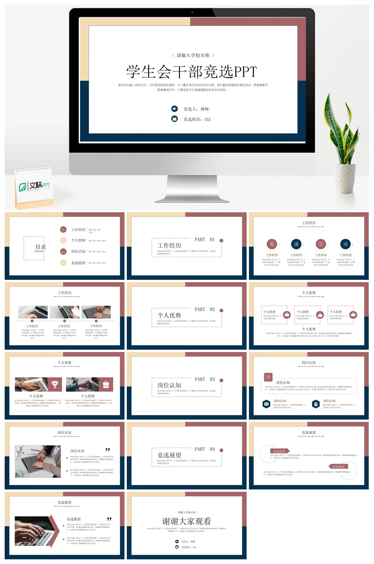 学生会干部竞选演讲PPT