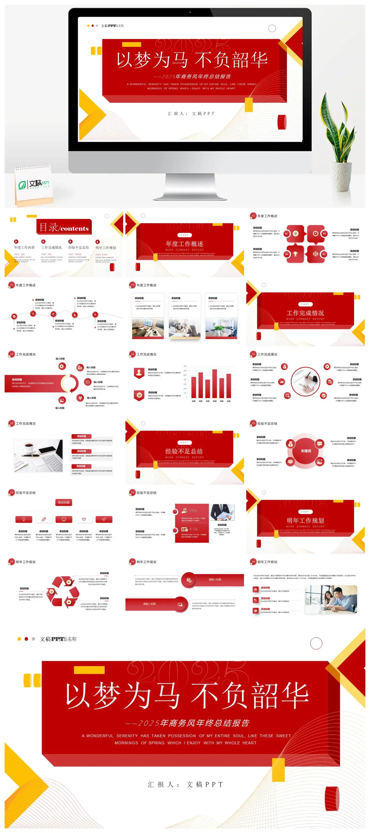 2025年终总结报告以梦为马不负韶华PPT