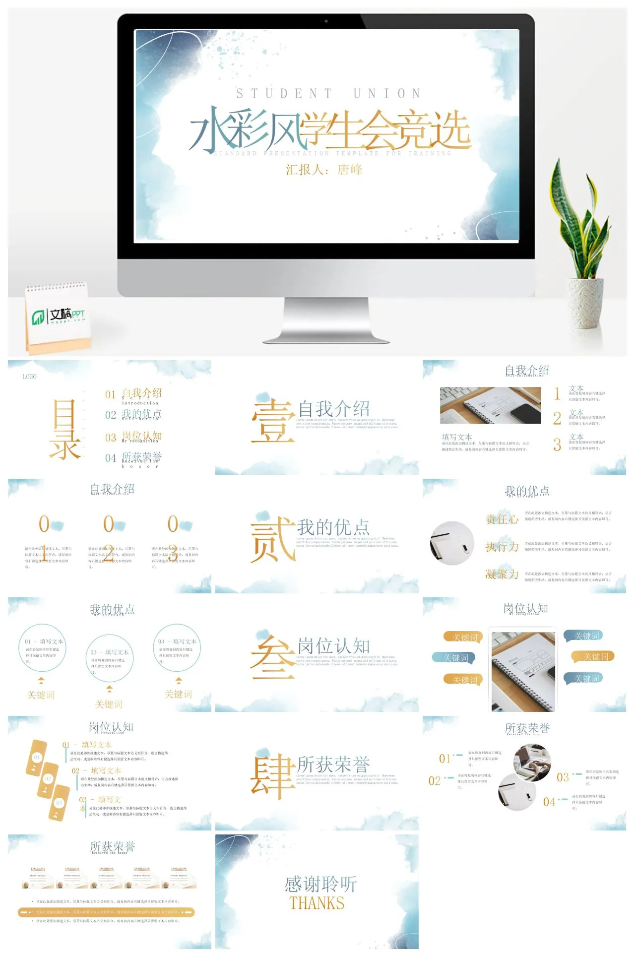 学生会竞选自我介绍与优势展示PPT