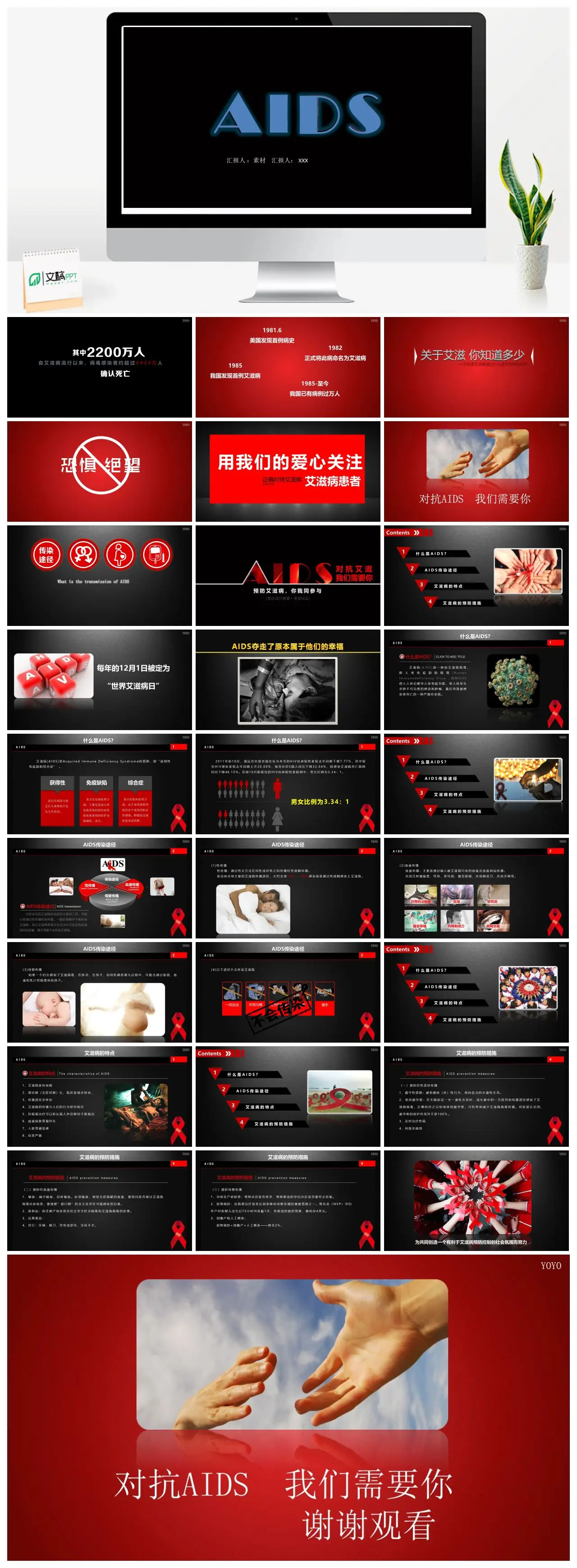 艾滋病历史与现状数据PPT