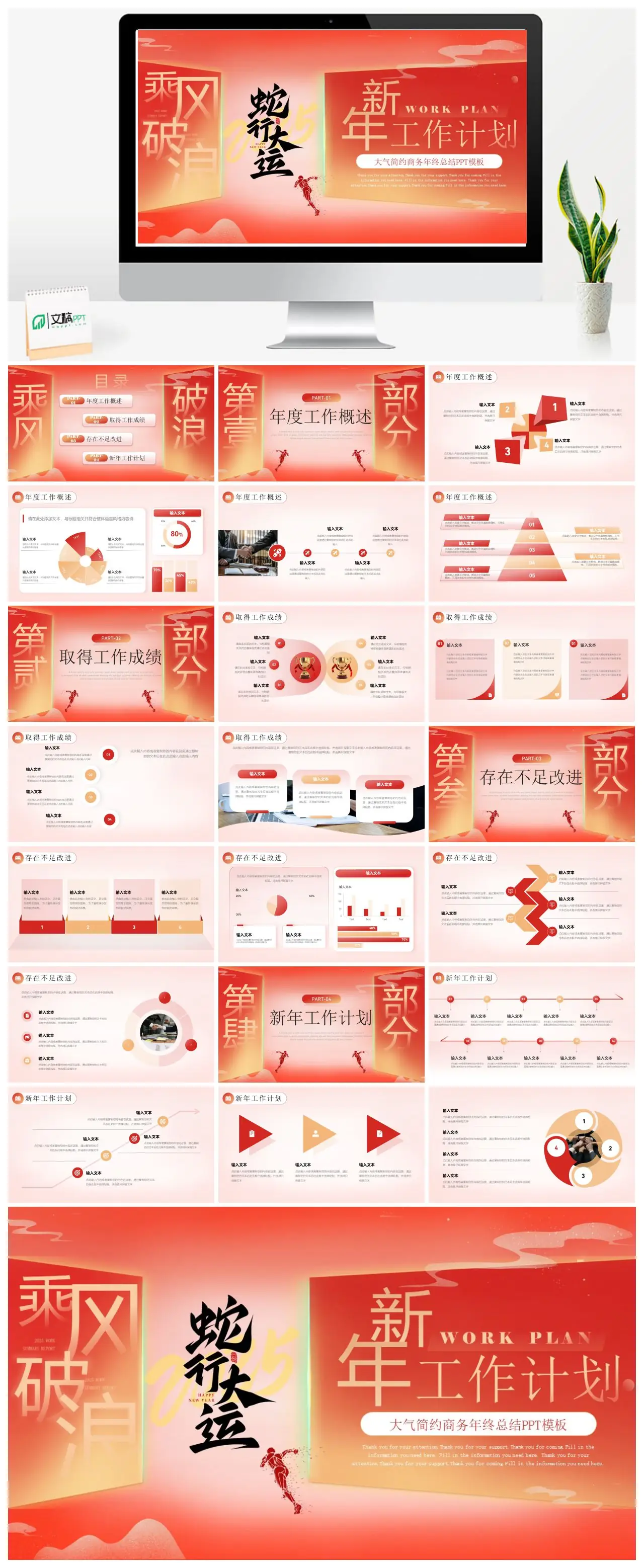 马年乘风破浪2025工作计划总结报告PPT