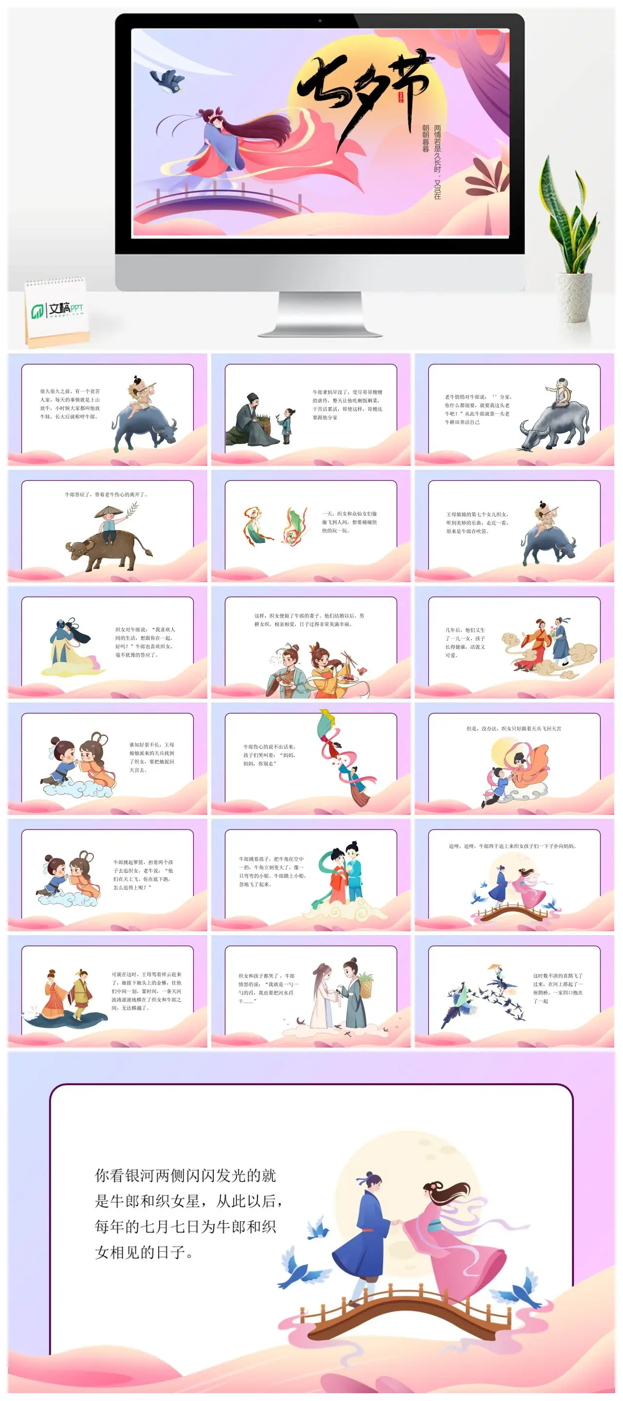七夕牛郎织女爱情故事PPT