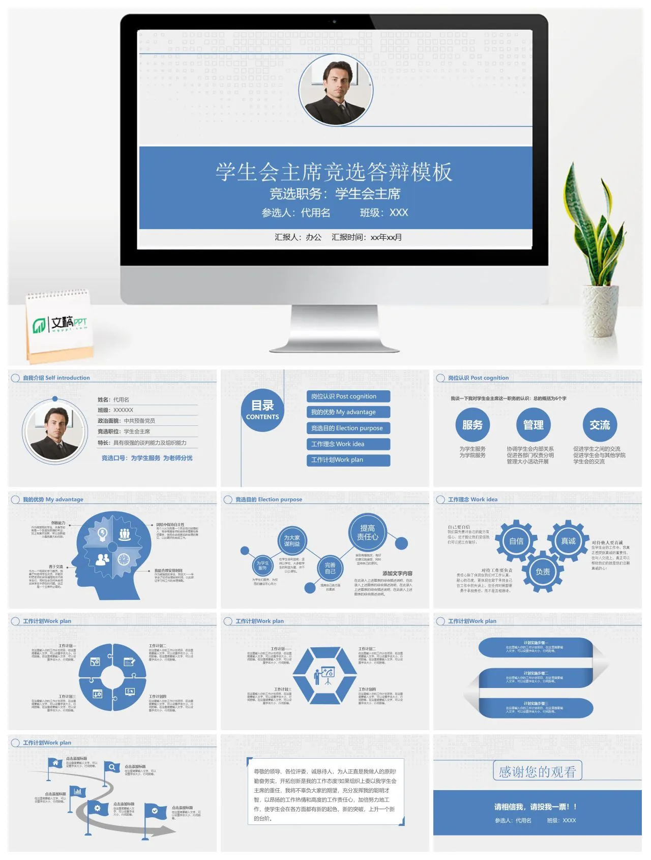 学生会主席竞选答辩代用名PPT