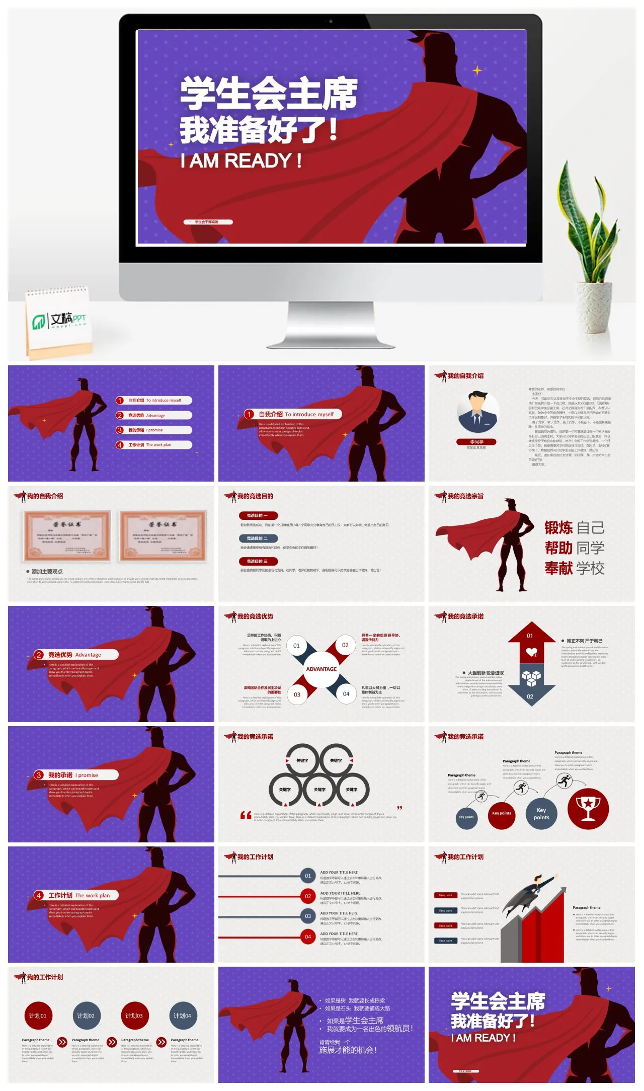 学生会主席竞聘演讲PPT