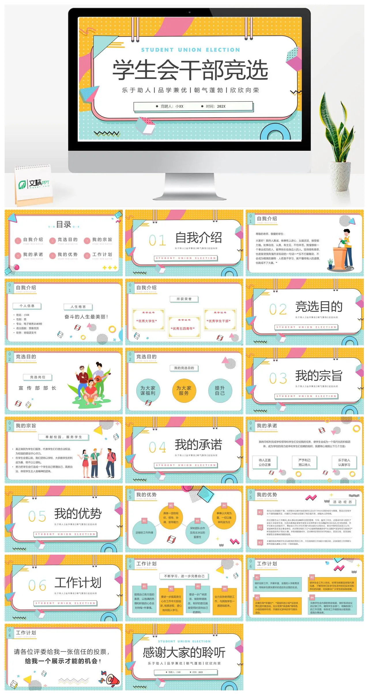学生会干部竞选PPT
