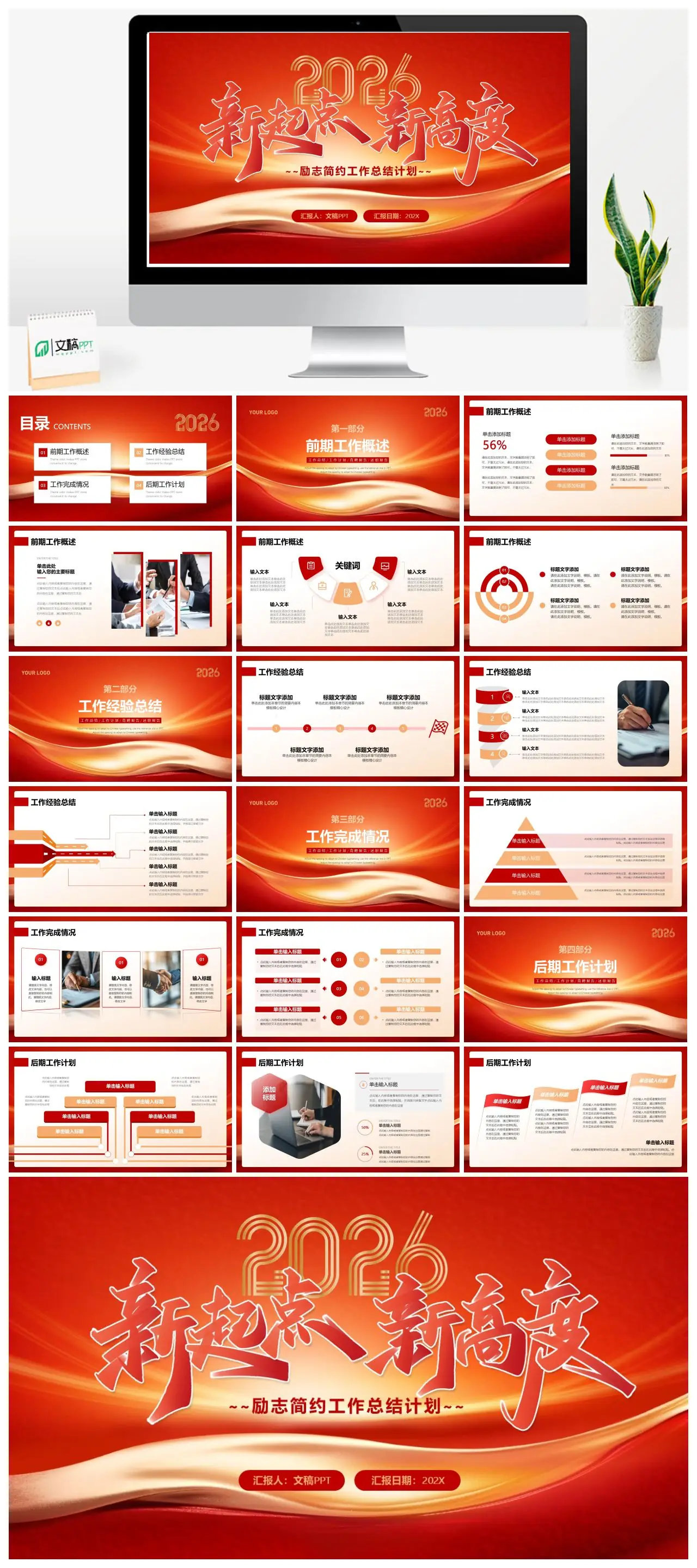 马年励志简约工作总结计划PPT