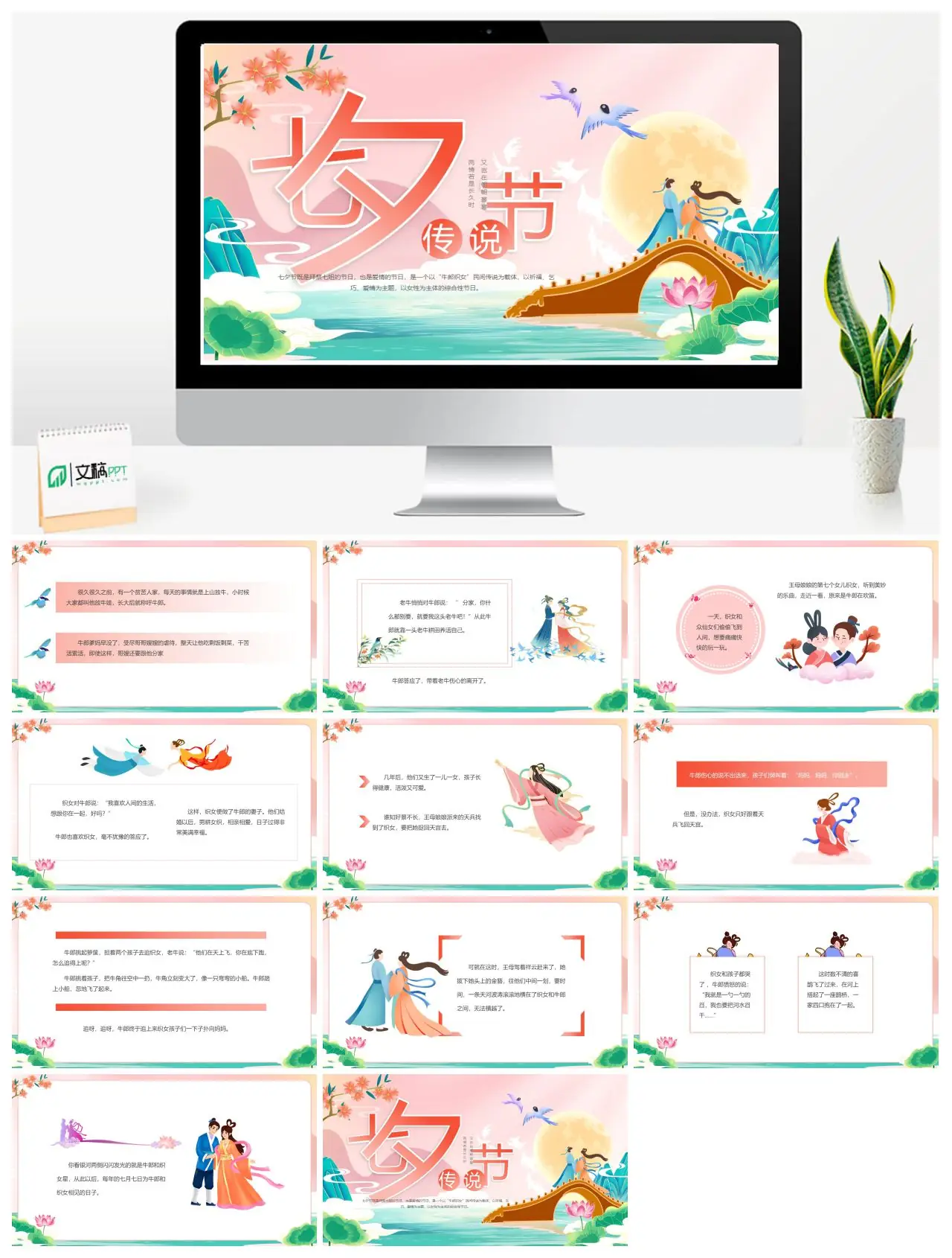七夕节牛郎织女传说与节日文化主题介绍PPT