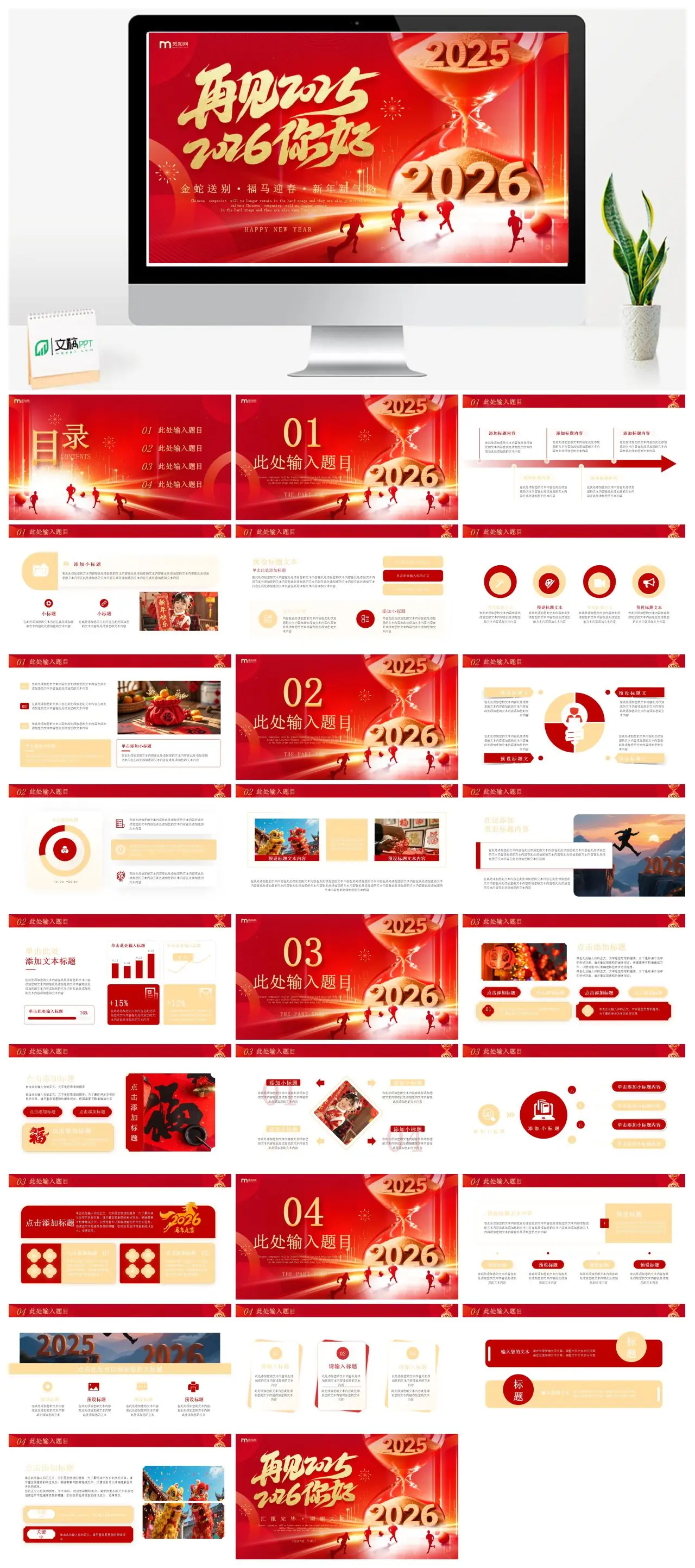 马年新年新气象企业文化PPT