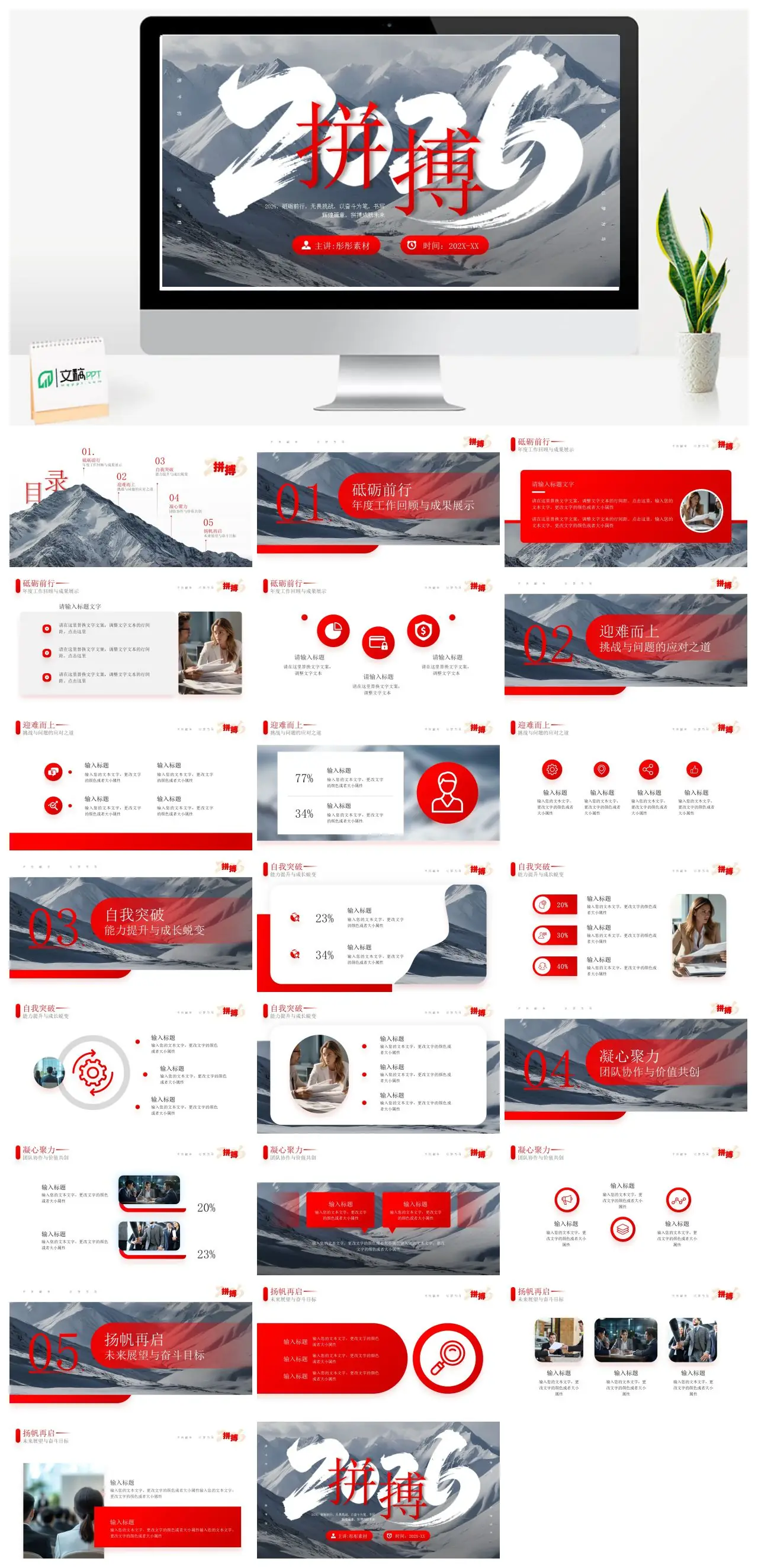 拼搏2026砥砺前行以梦为马书写辉煌篇章PPT