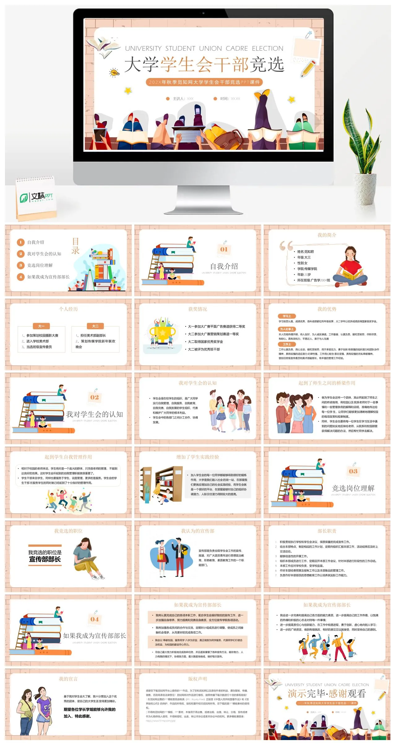 大学学生会干部竞选自我介绍PPT
