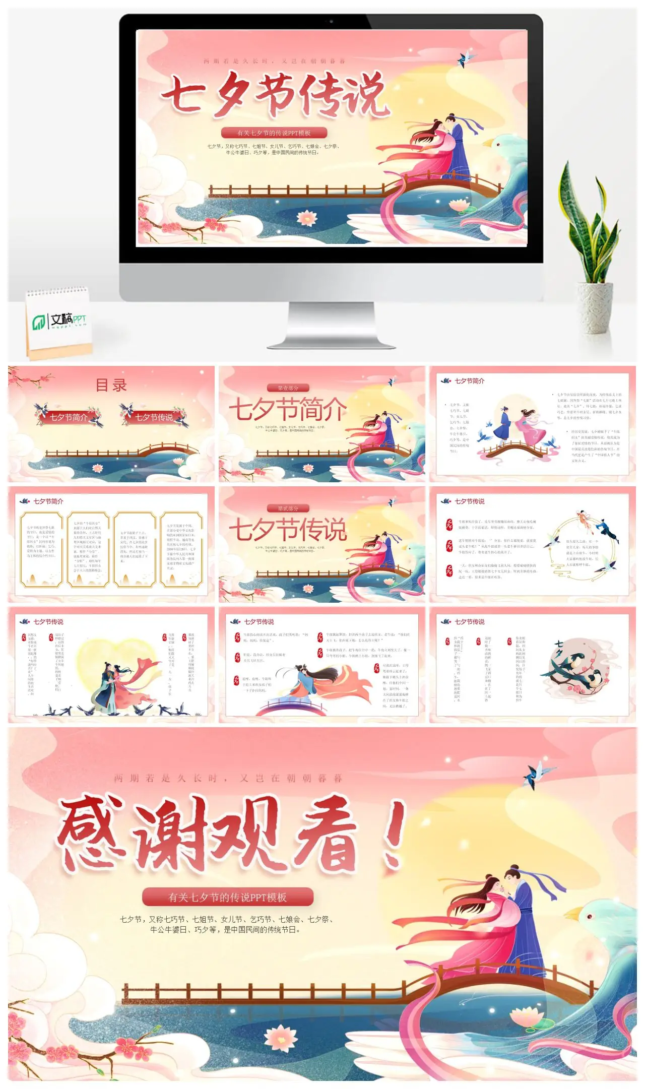 七夕节传说与传统节日文化介绍PPT