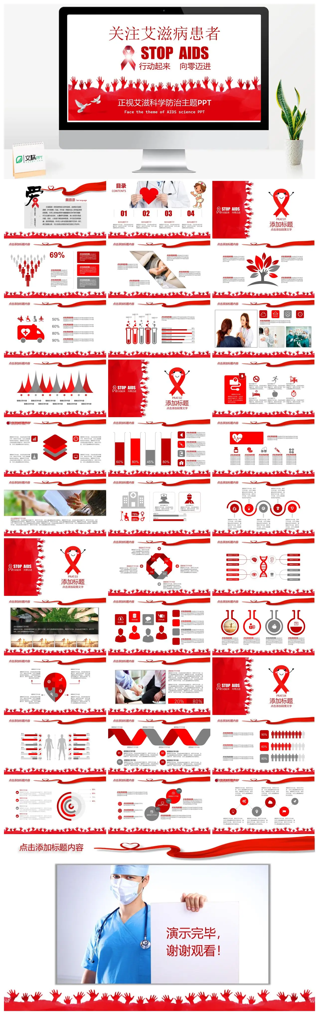 正视艾滋科学防治主题PPT