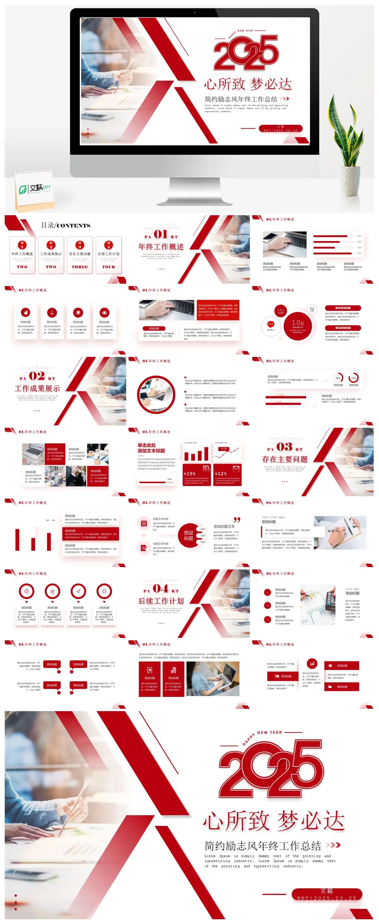 马年心所致梦必达年终工作概述PPT