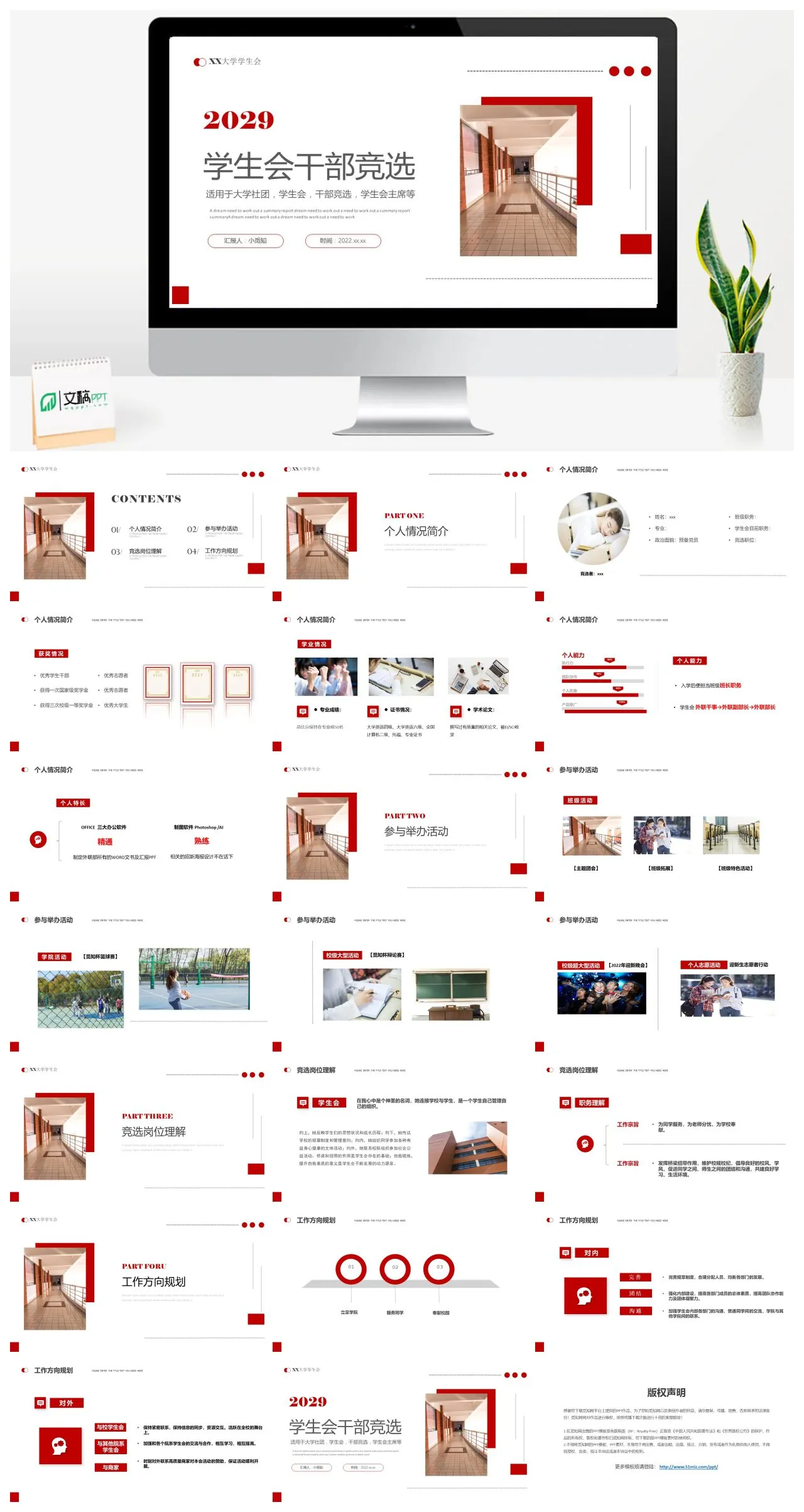2029年学生会干部竞选个人简介PPT