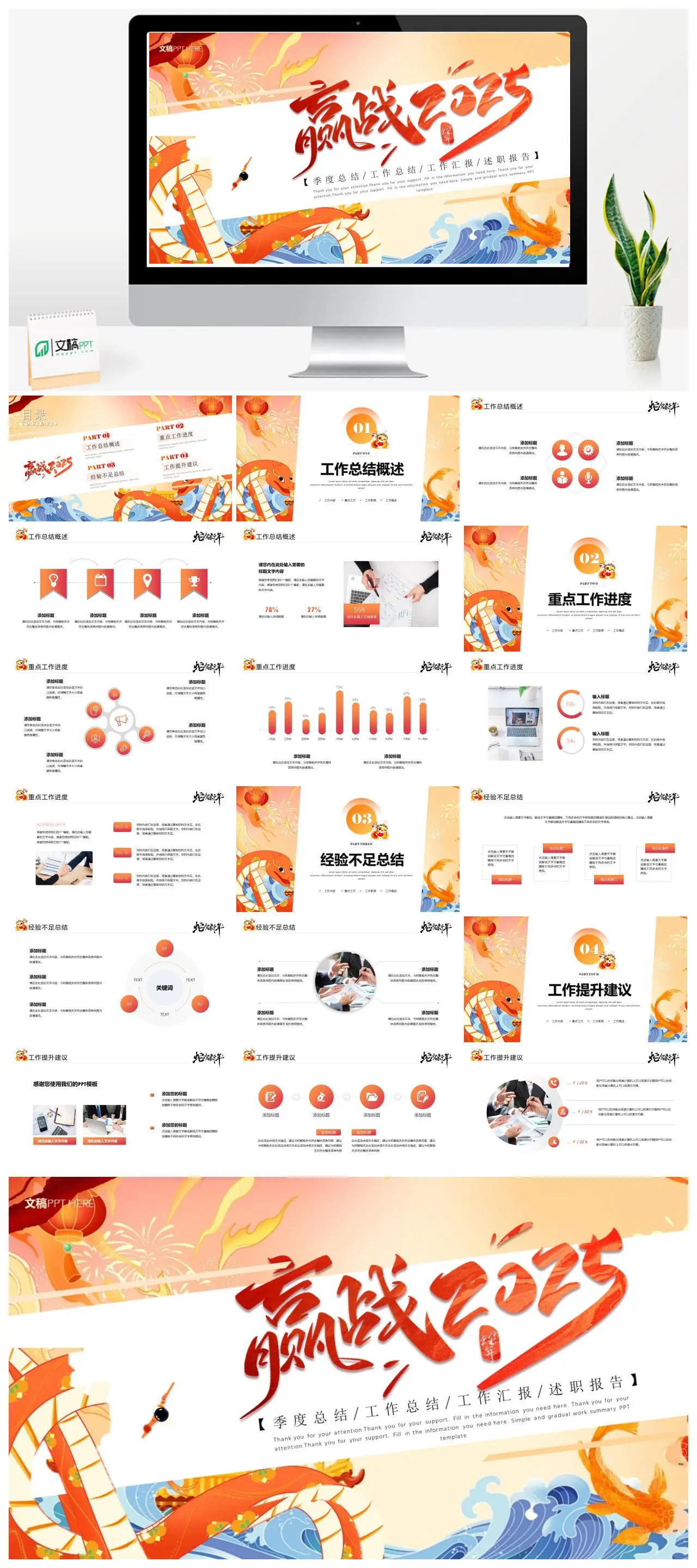 马年季度工作总结汇报PPT