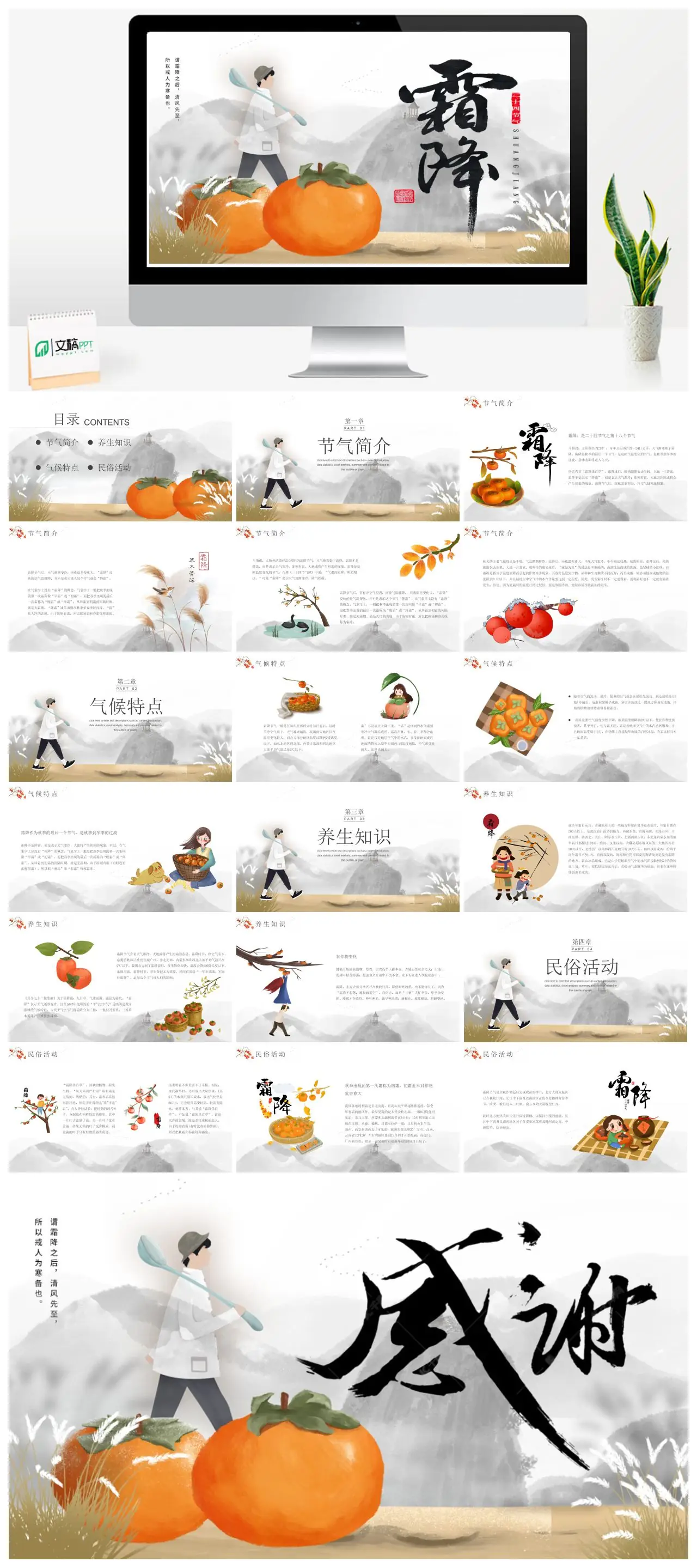 霜降节气介绍气候特点养生知识民俗活动PPT