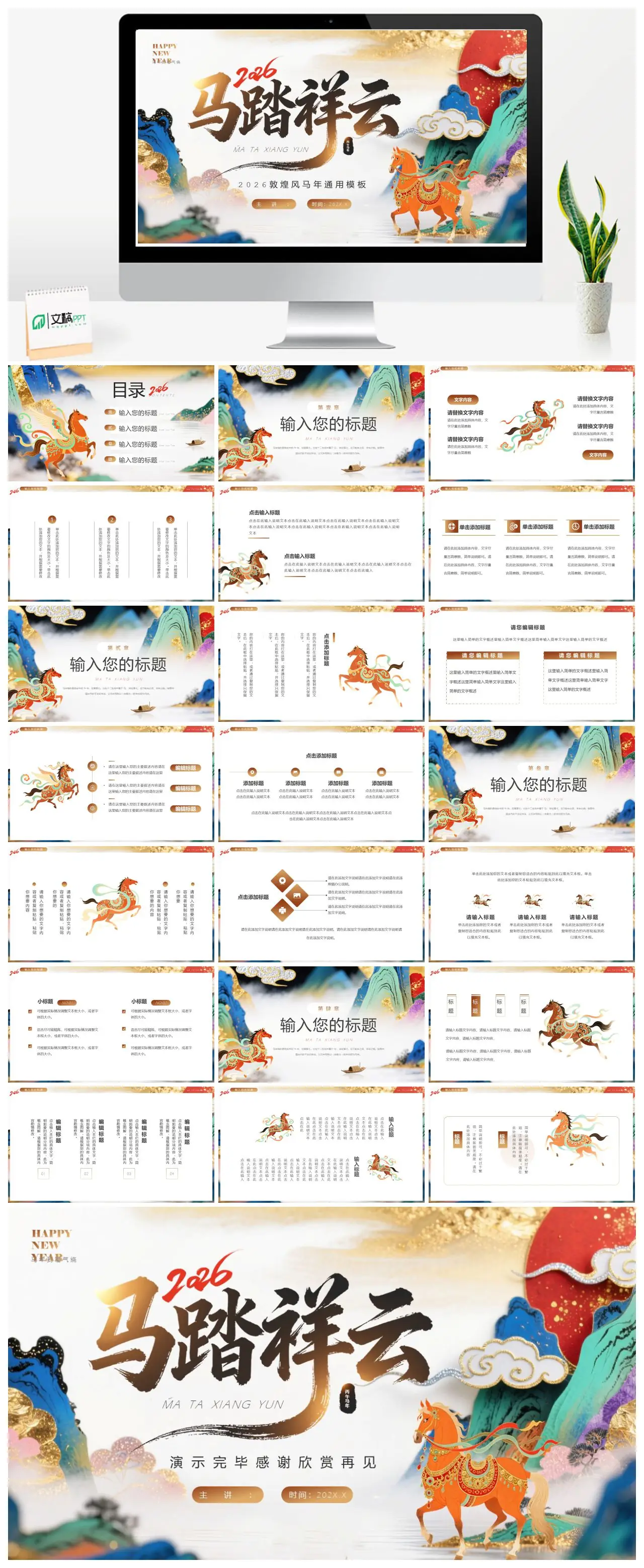 马年介绍与传统文化解析PPT