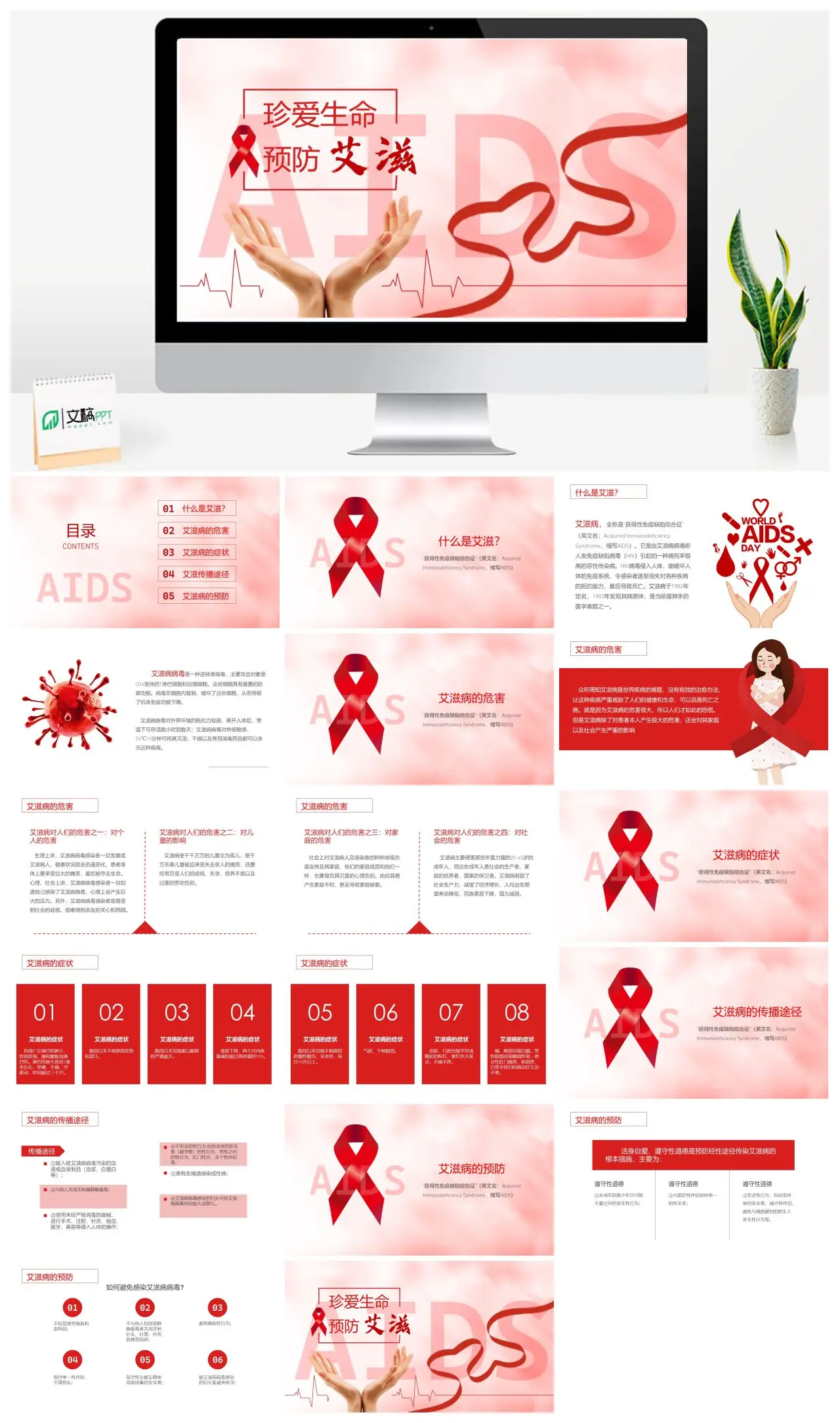AIDS预防知识科普PPT