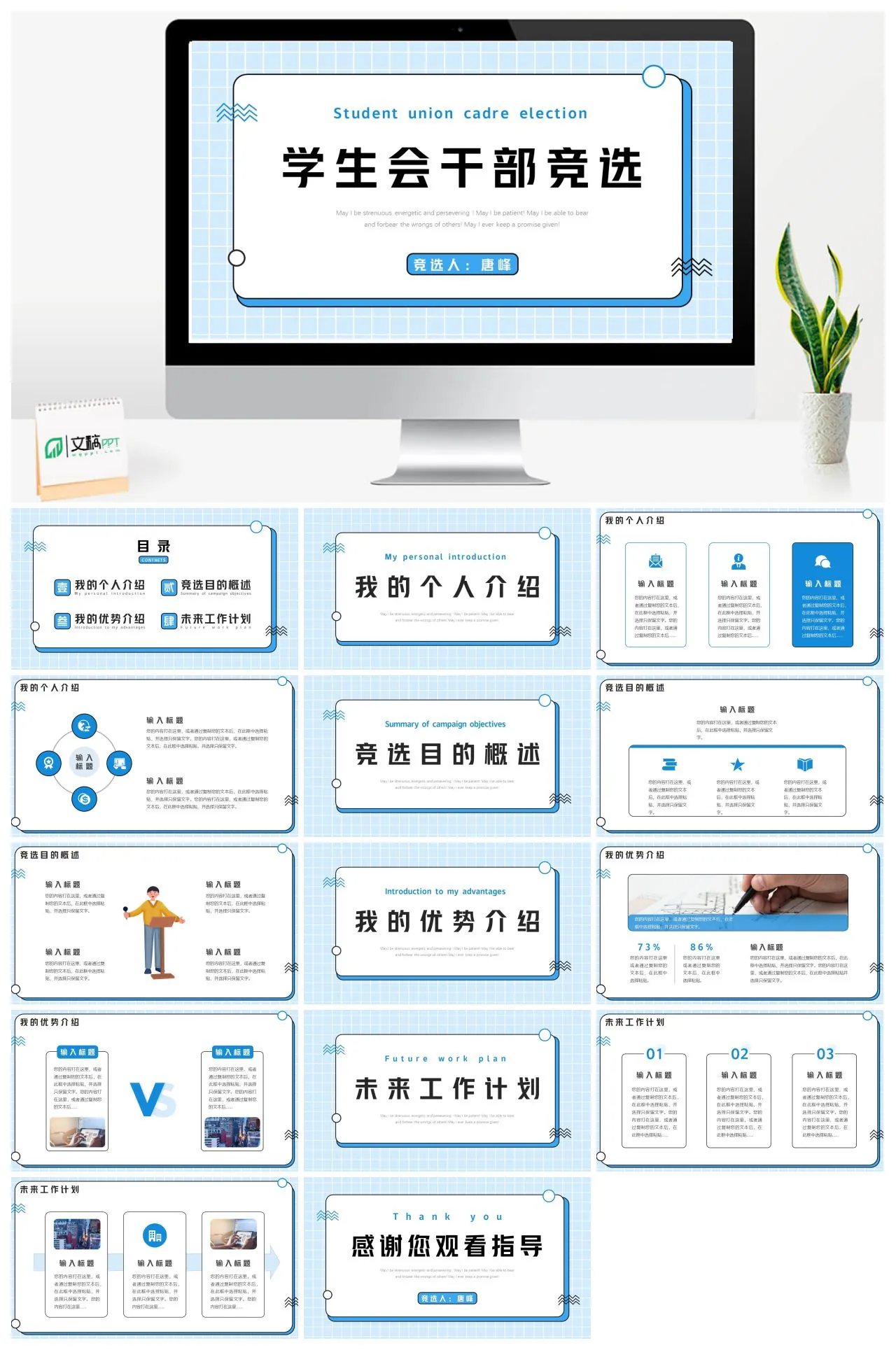 学生会干部竞选个人介绍与工作计划PPT