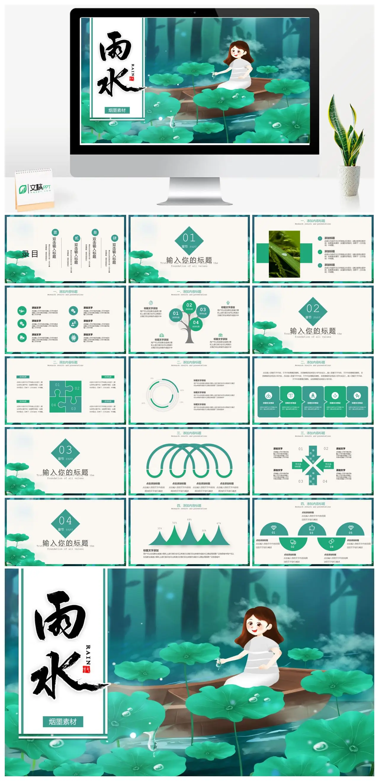 雨水与真理生活价值PPT
