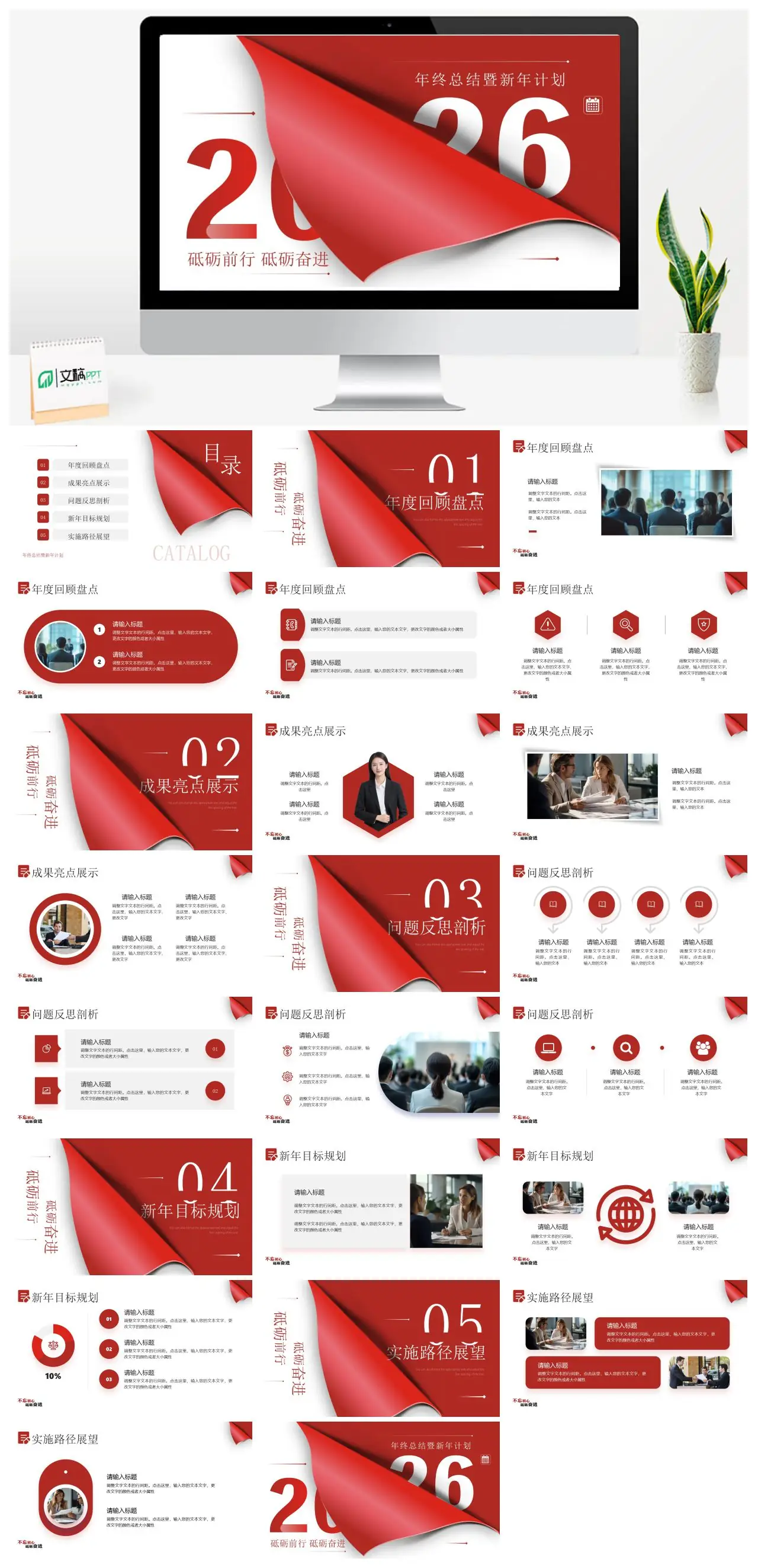 马年2020年终总结暨新年计划PPT