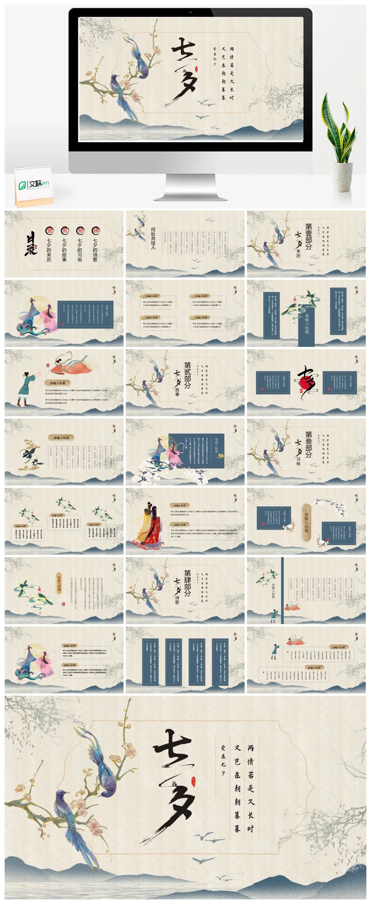 七夕的来历故事习俗诗歌PPT