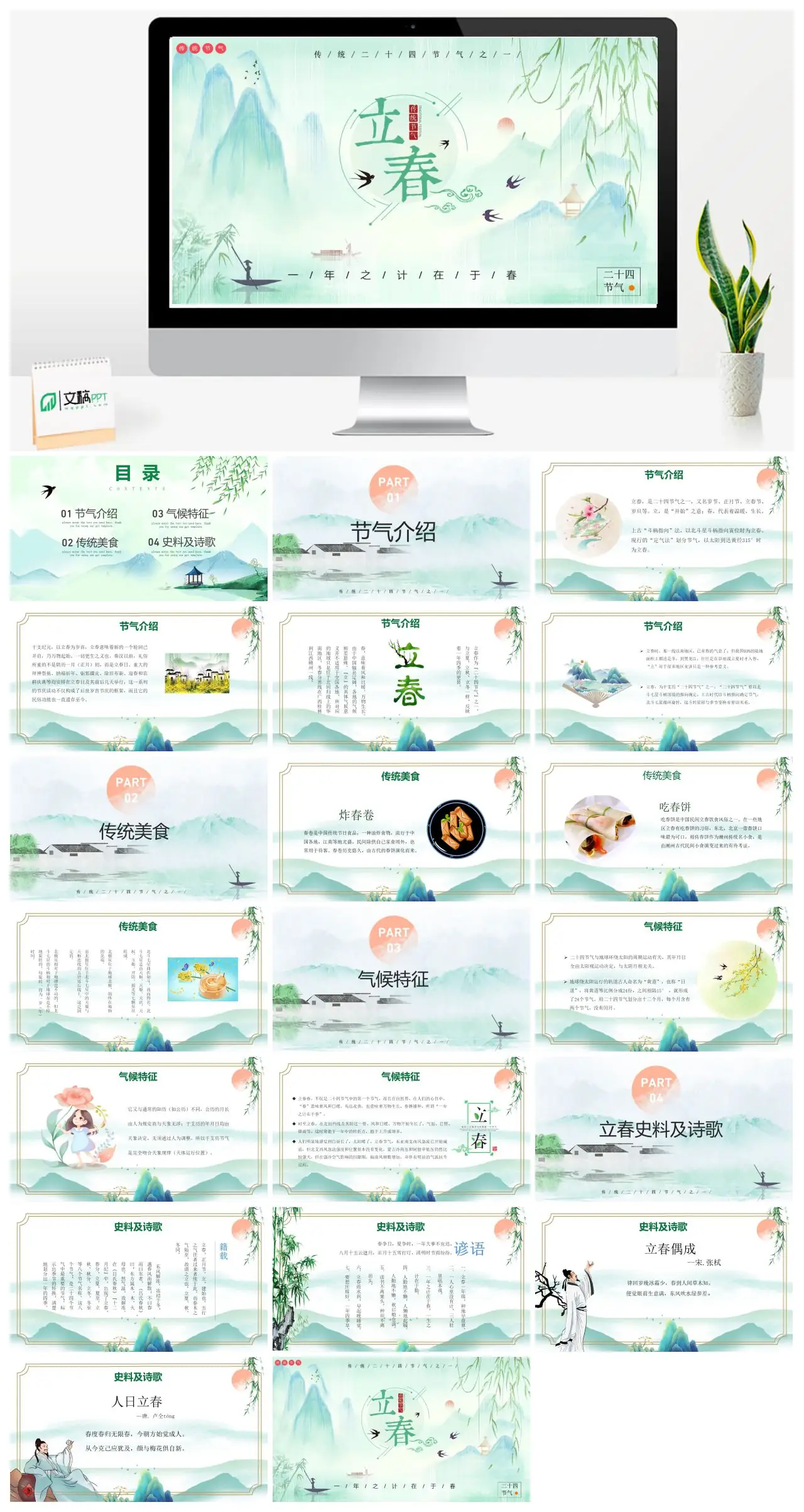 立春节气介绍传统美食气候特征史料诗歌PPT