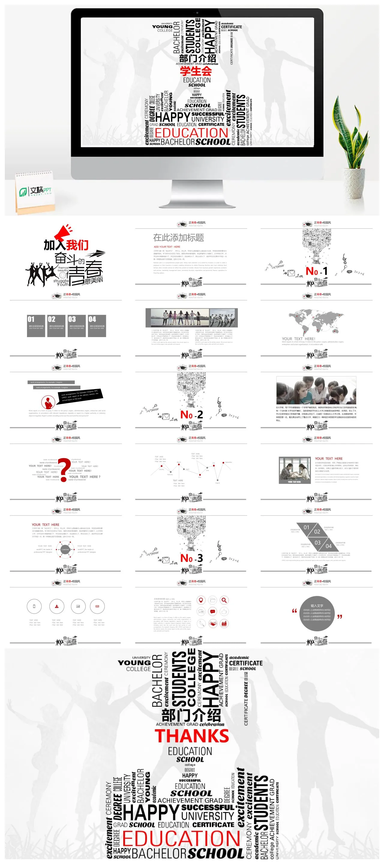 学生会竞聘申请PPT