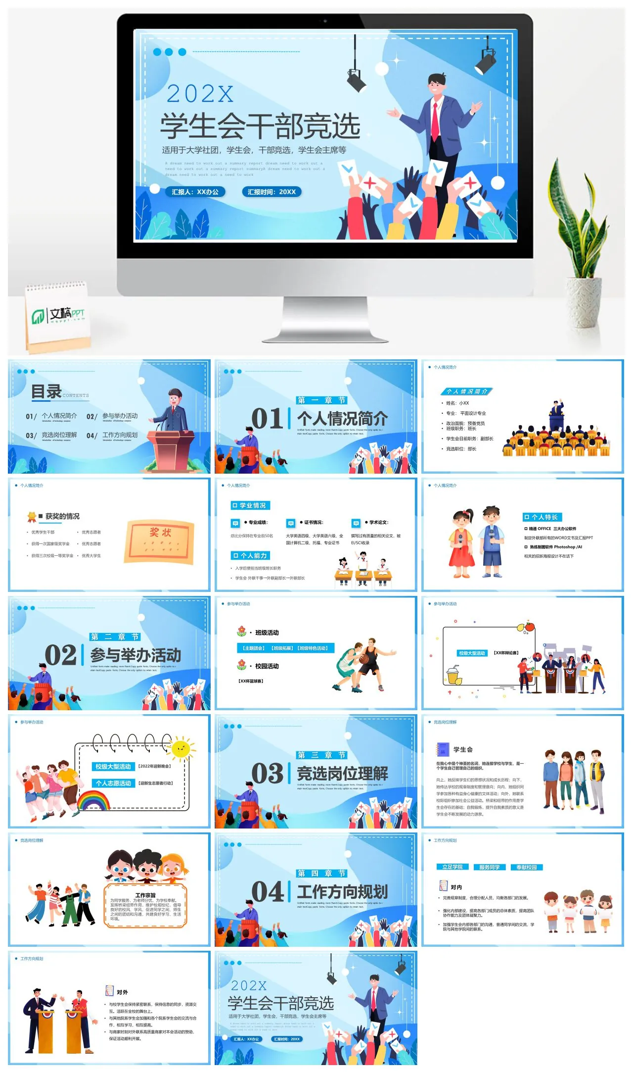 202X大学学生会干部竞选演讲稿PPT